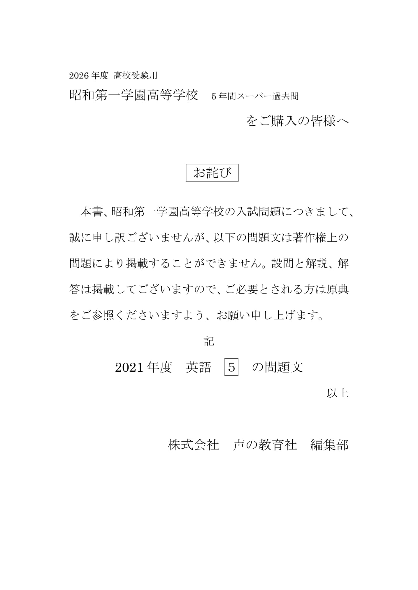 昭和第一学園高等学校　2026年度用 スーパー過去問 商品画像3