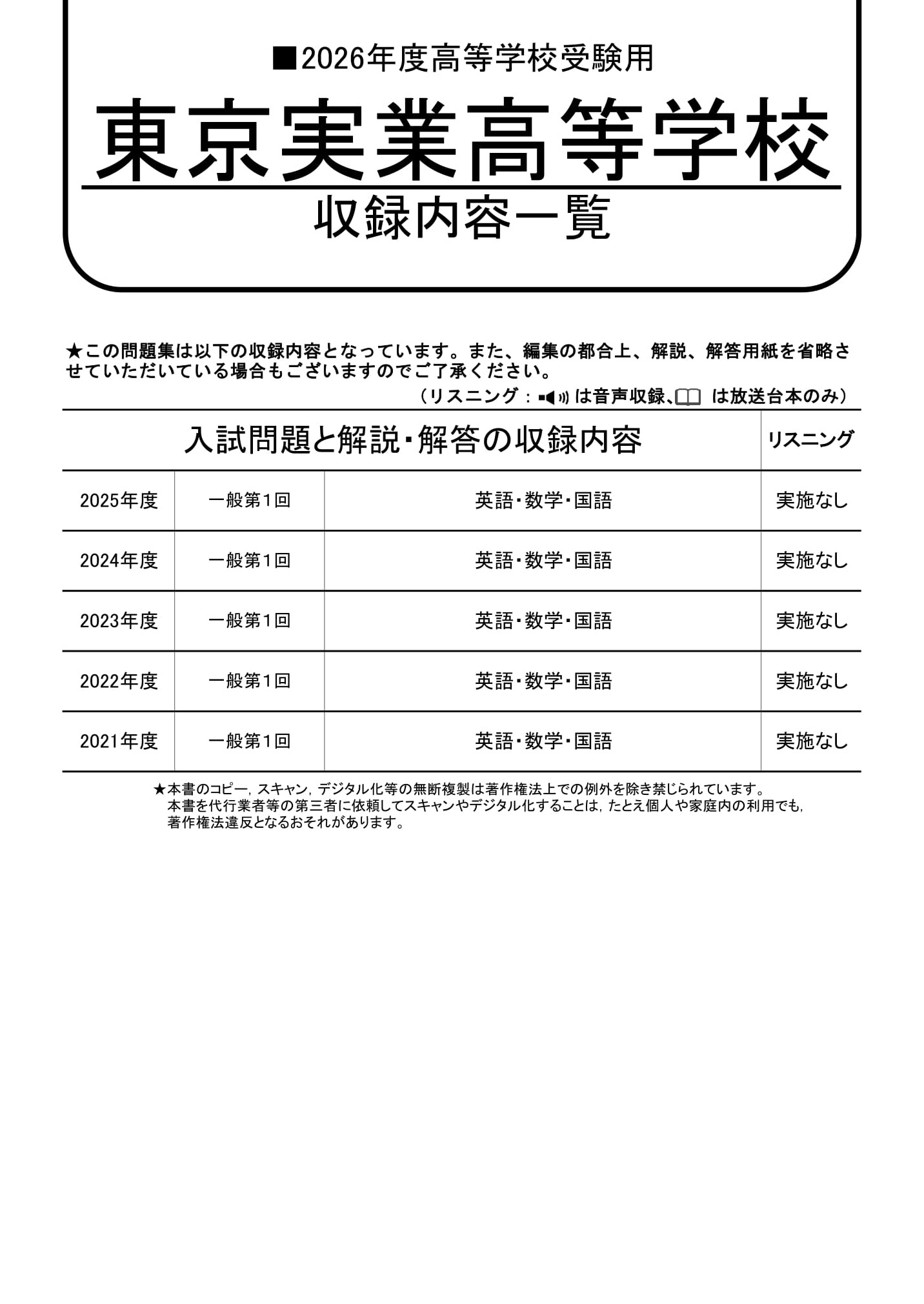 東京実業高等学校　2026年度用 スーパー過去問 商品画像2