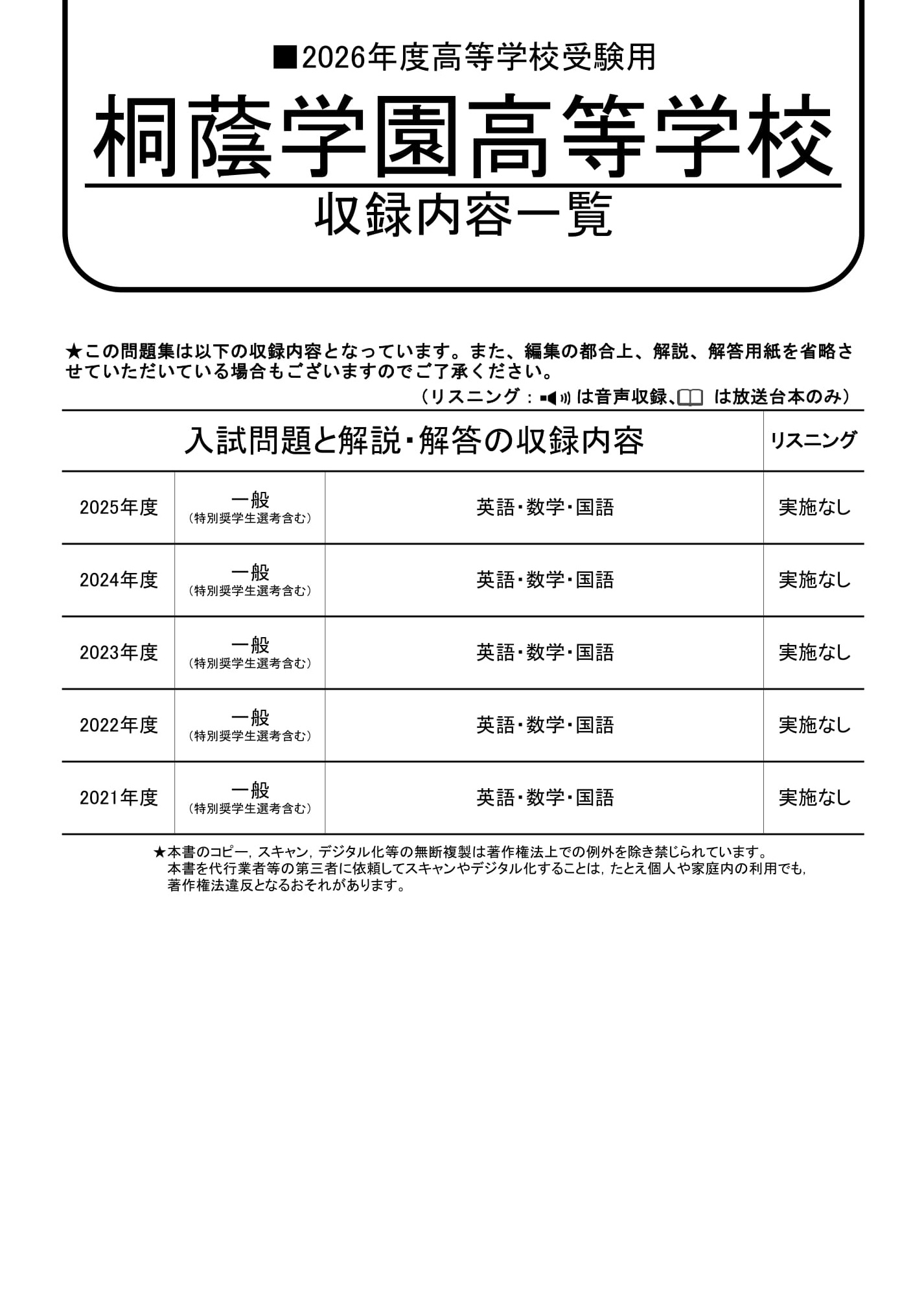 桐蔭学園高等学校　2026年度用 スーパー過去問 商品画像2