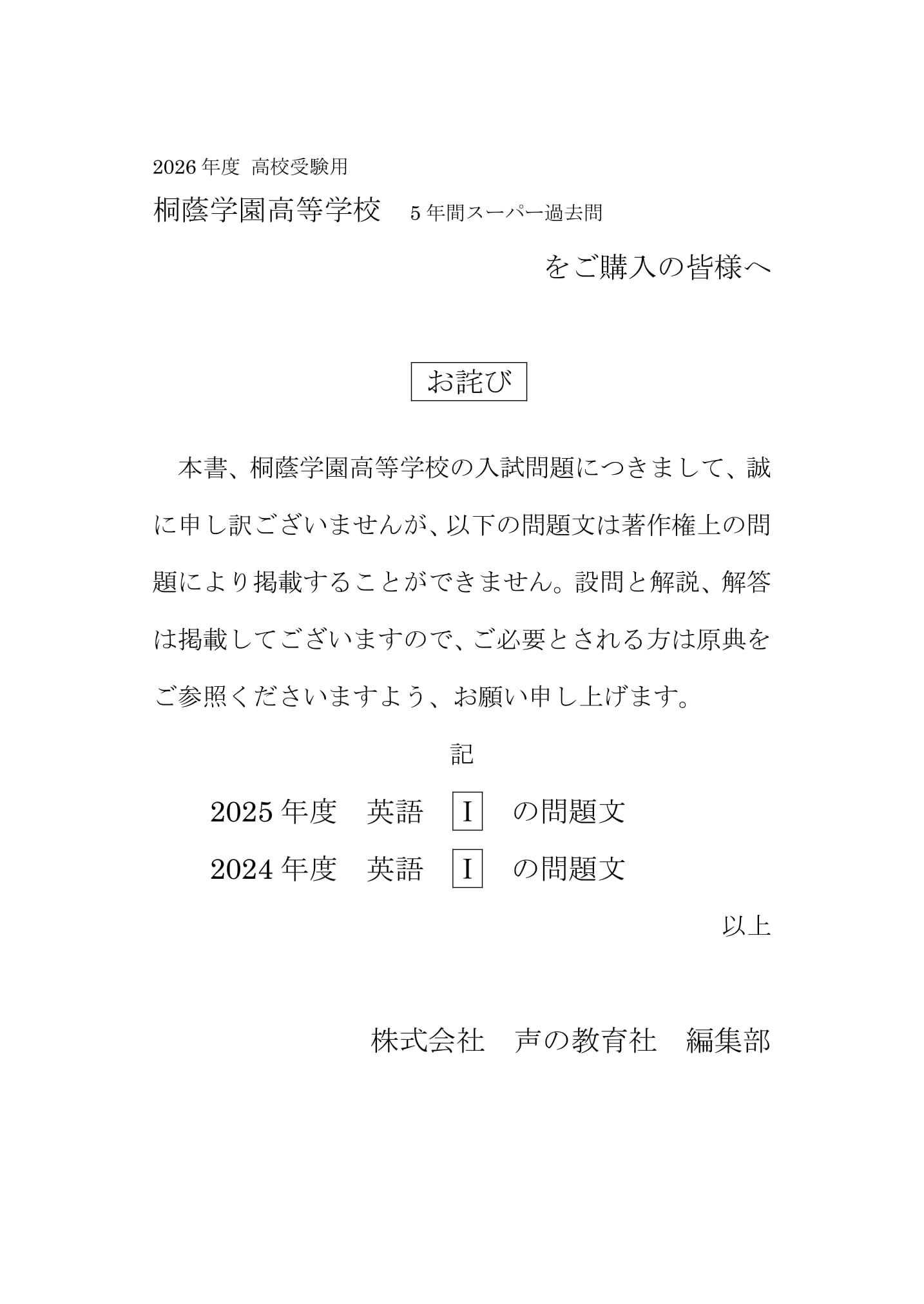 桐蔭学園高等学校　2026年度用 スーパー過去問 商品画像3