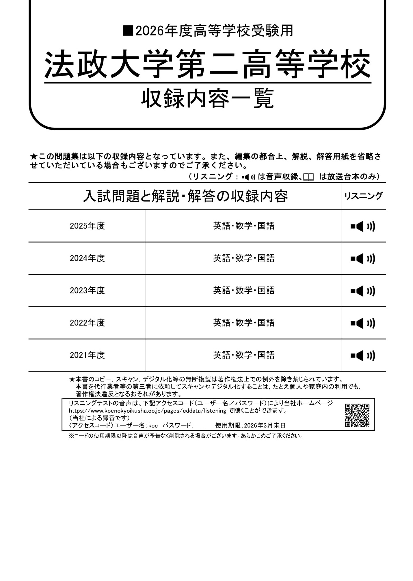 法政大学第二高等学校　2026年度用 スーパー過去問 商品画像2
