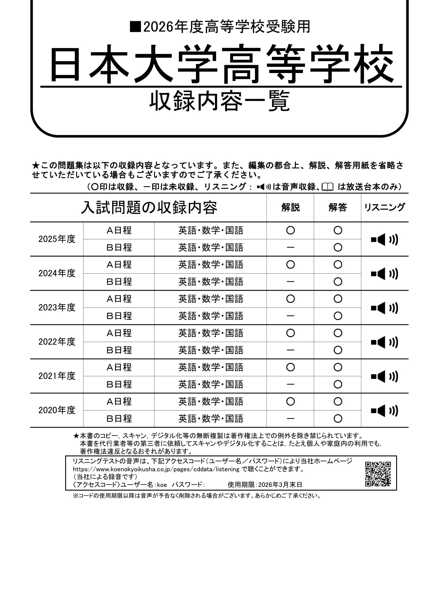 日本大学高等学校（日吉）　2026年度用 スーパー過去問 商品画像2