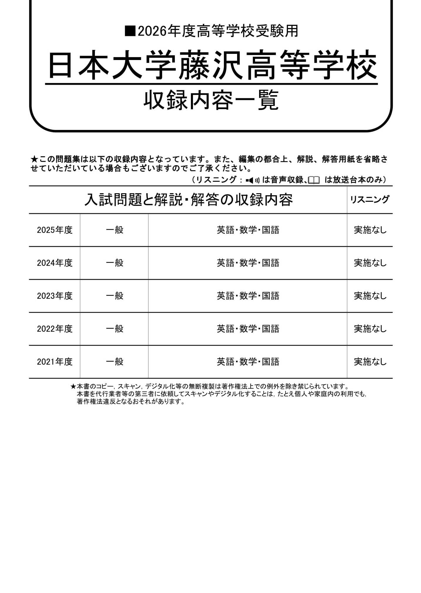 日本大学藤沢高等学校　2026年度用 スーパー過去問 商品画像2
