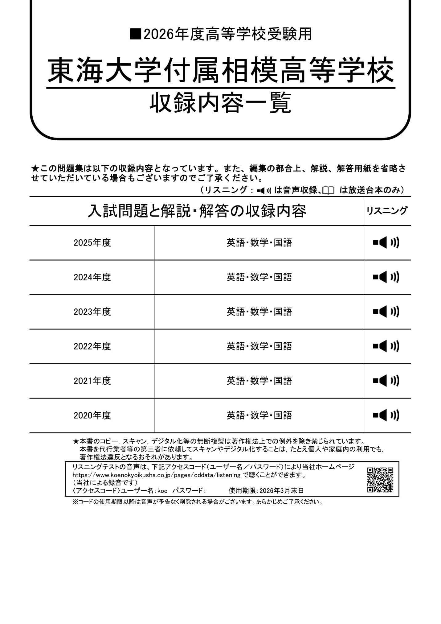 東海大学付属相模高等学校　2026年度用 スーパー過去問 商品画像2