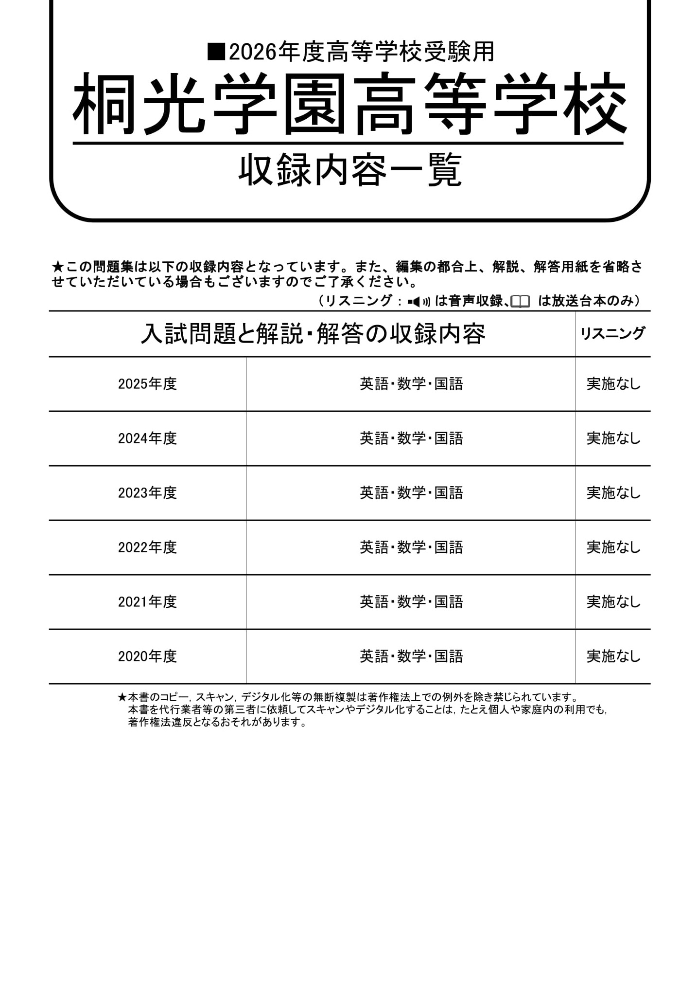 桐光学園高等学校　2026年度用 スーパー過去問 商品画像2