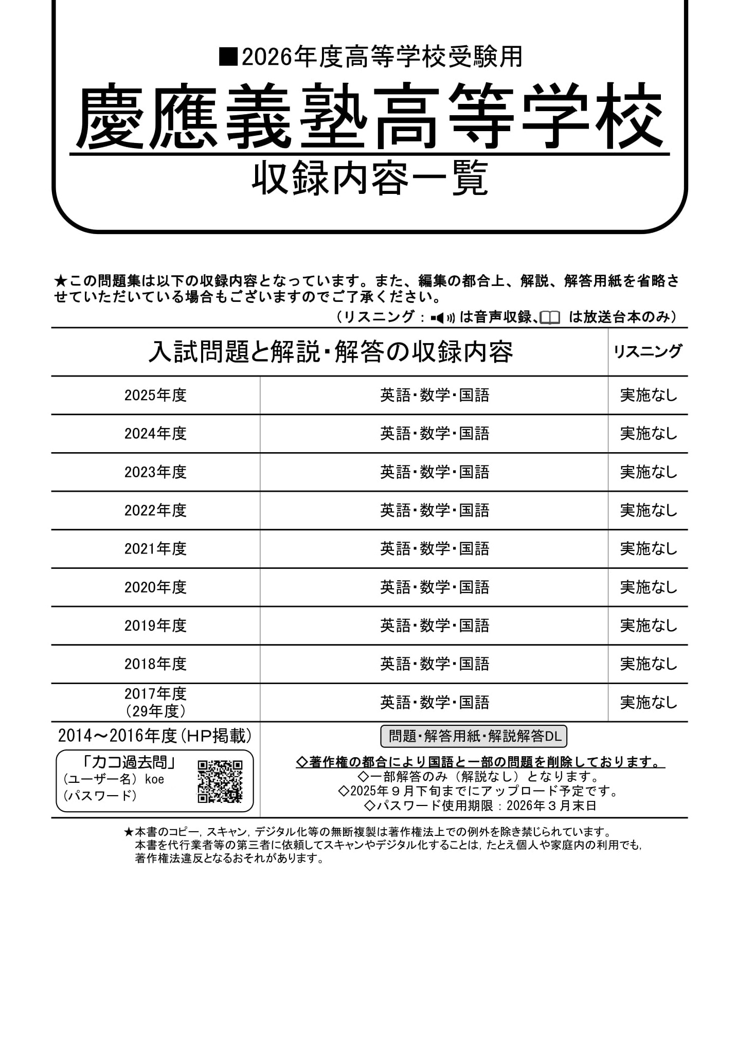 慶應義塾高等学校　2026年度用 スーパー過去問 商品画像2