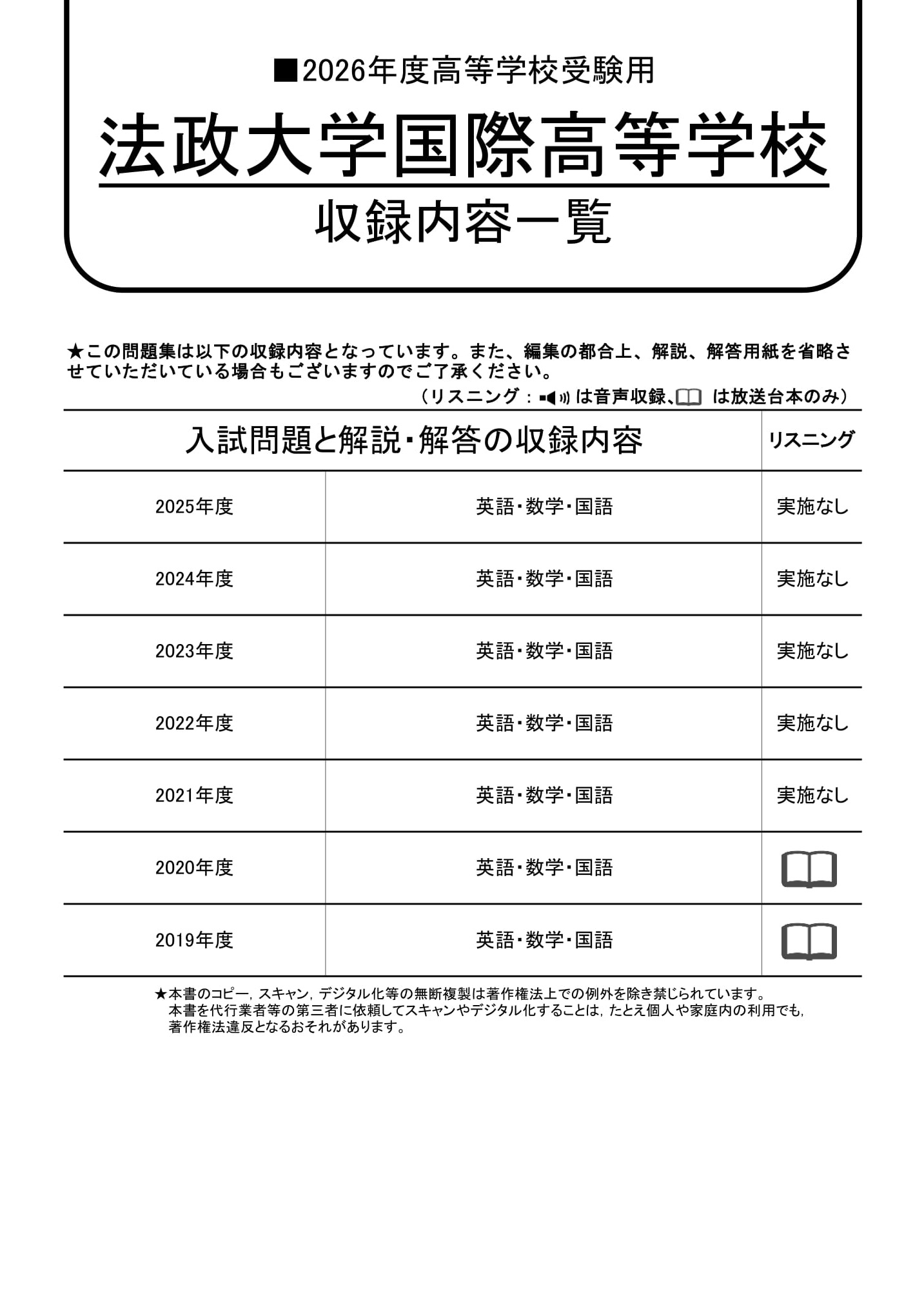 法政大学国際高等学校　2026年度用 スーパー過去問 商品画像2