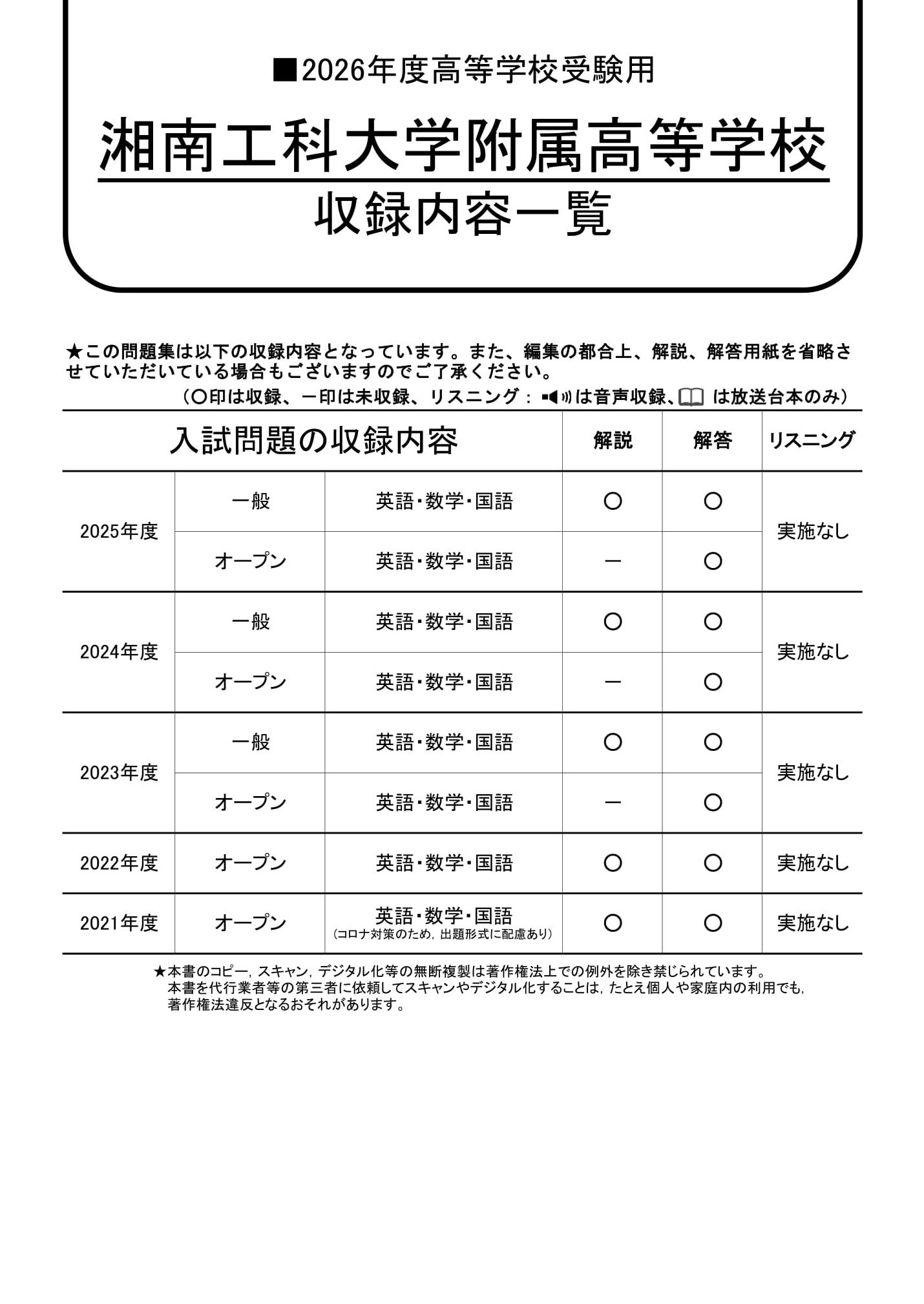 湘南工科大学附属高等学校　2026年度用 スーパー過去問 商品画像2