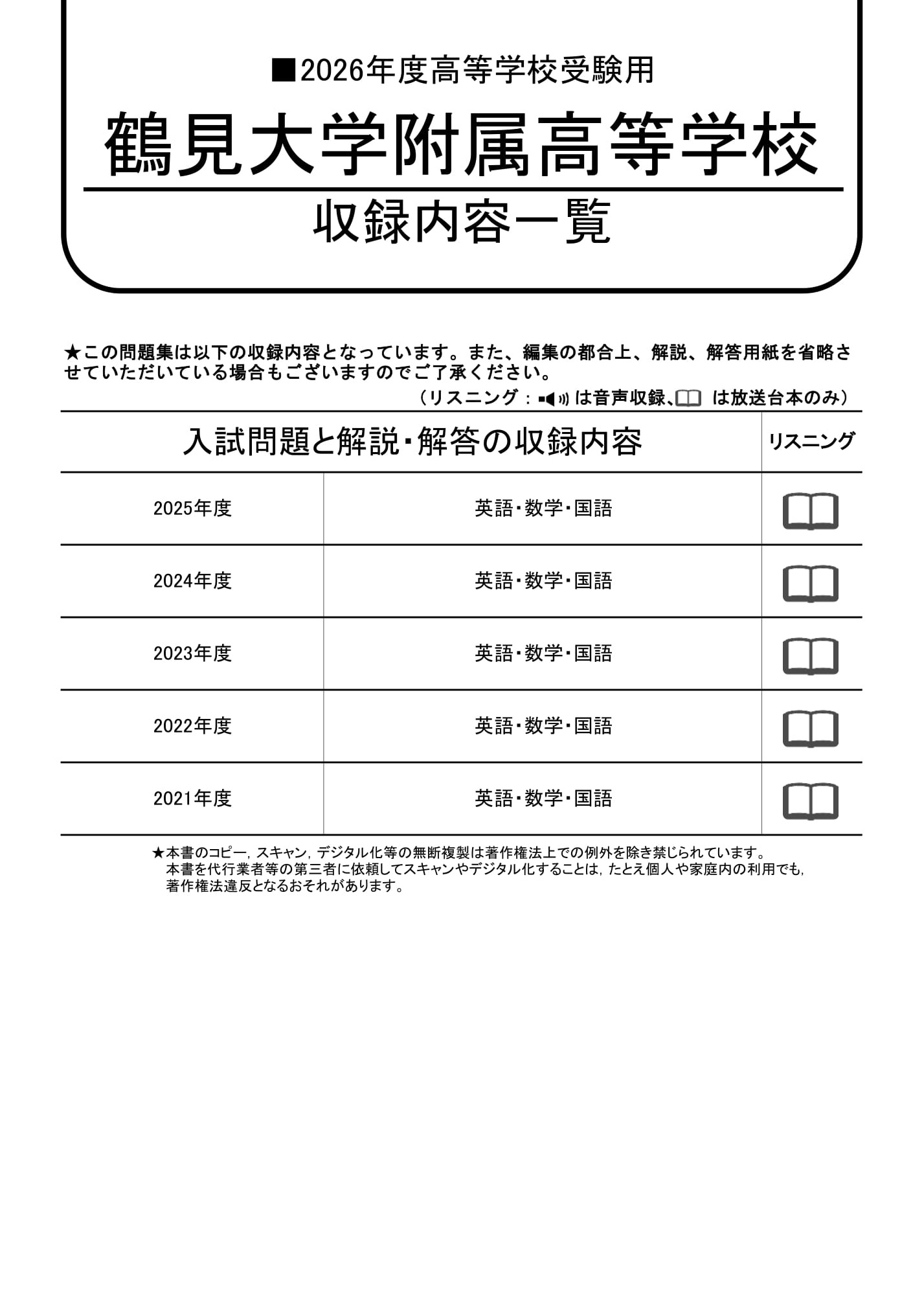 鶴見大学附属高等学校　2026年度用 スーパー過去問 商品画像2
