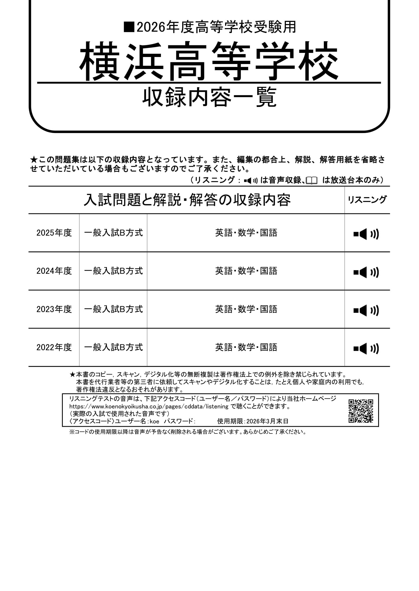 横浜高等学校　2026年度用 スーパー過去問 商品画像2