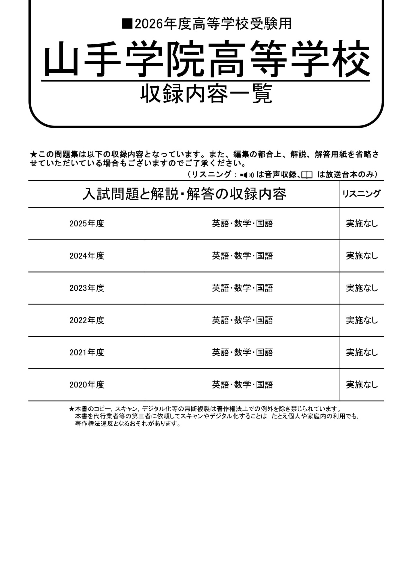 山手学院高等学校　2026年度用 スーパー過去問 商品画像2