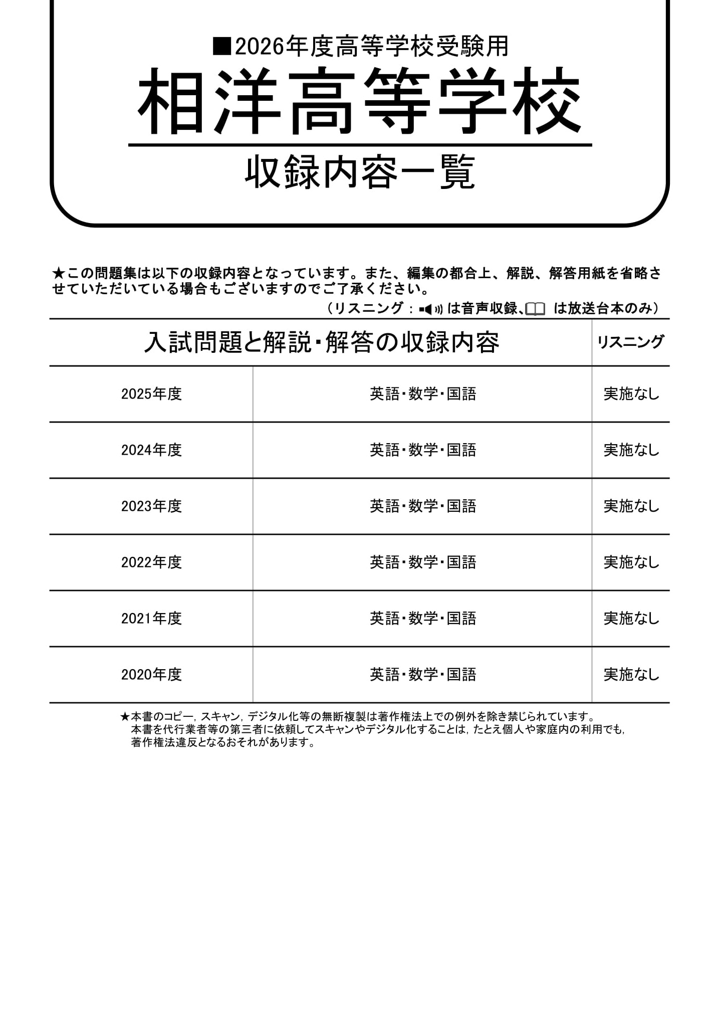 相洋高等学校　2026年度用 スーパー過去問 商品画像2
