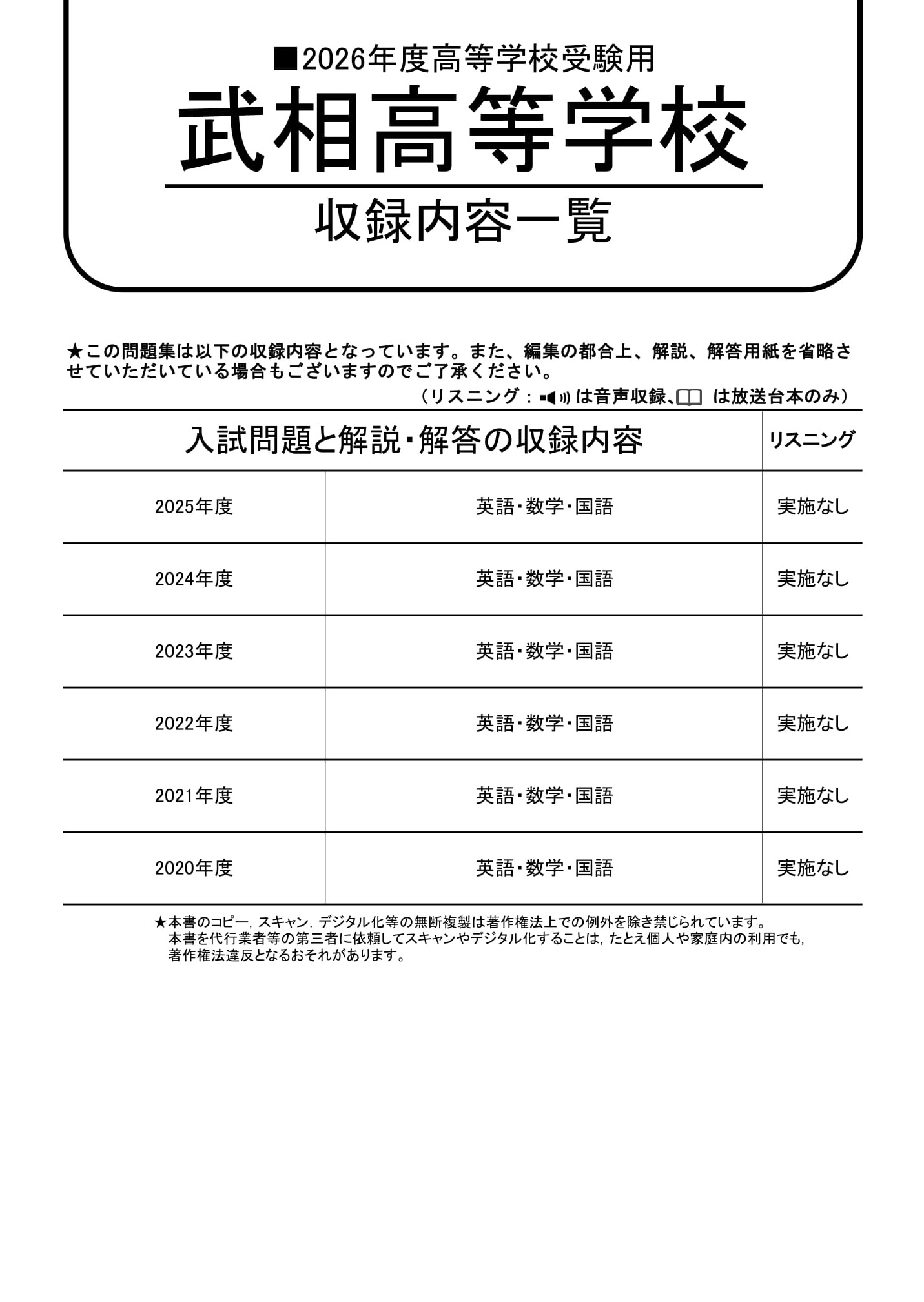 武相高等学校　2026年度用 スーパー過去問 商品画像2