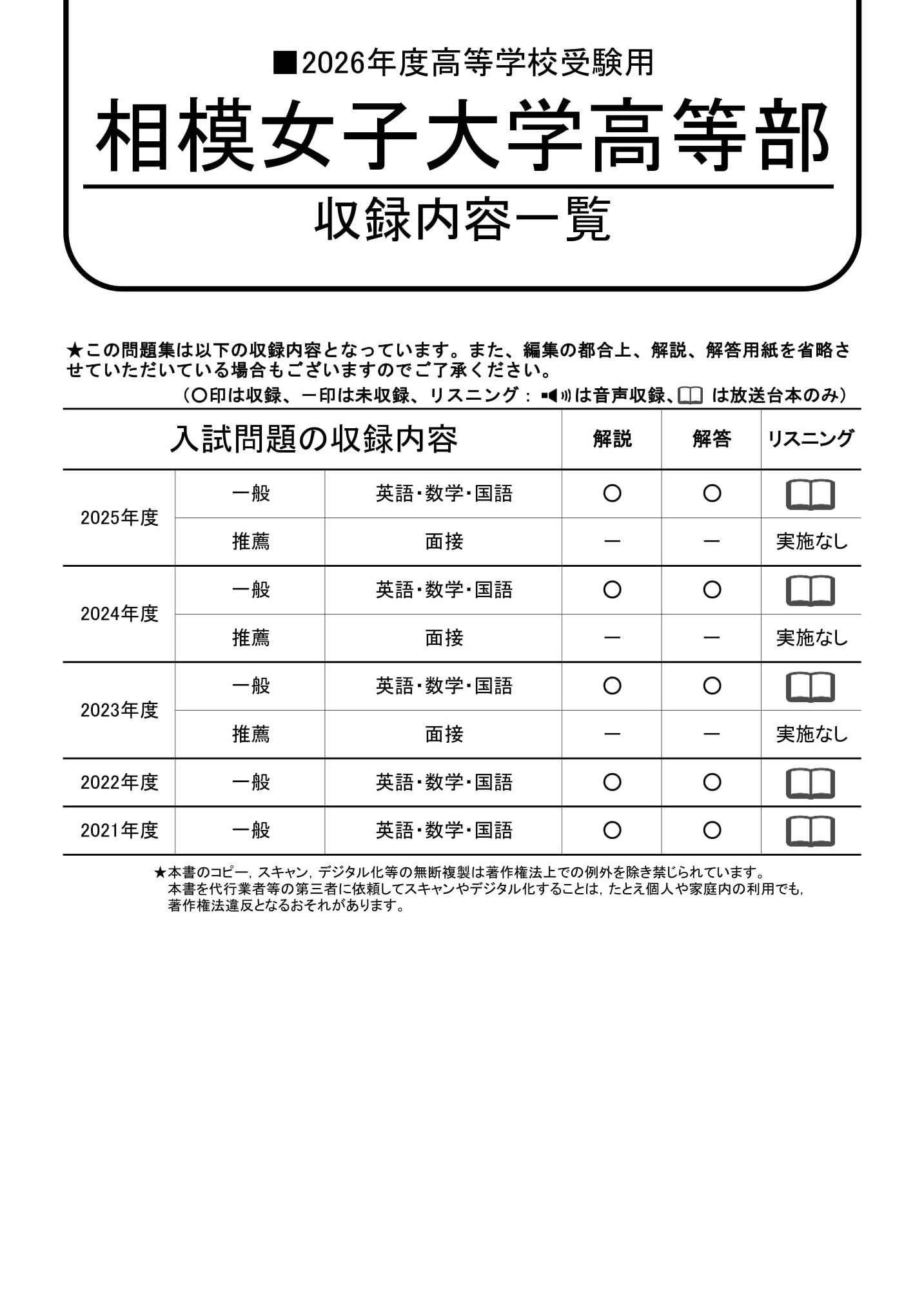 相模女子大学高等部　2026年度用 スーパー過去問 商品画像2