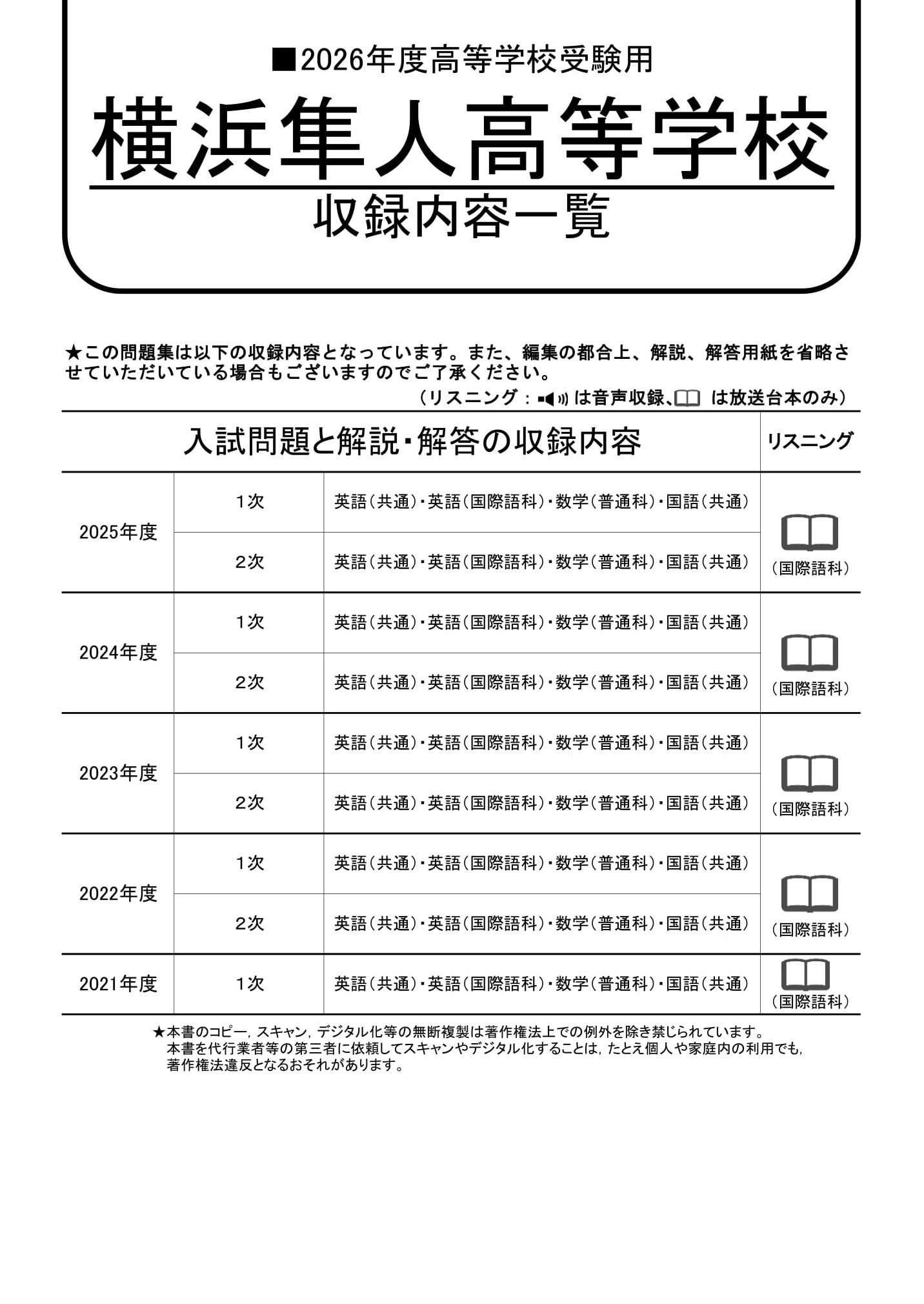 横浜隼人高等学校　2026年度用 スーパー過去問 商品画像2