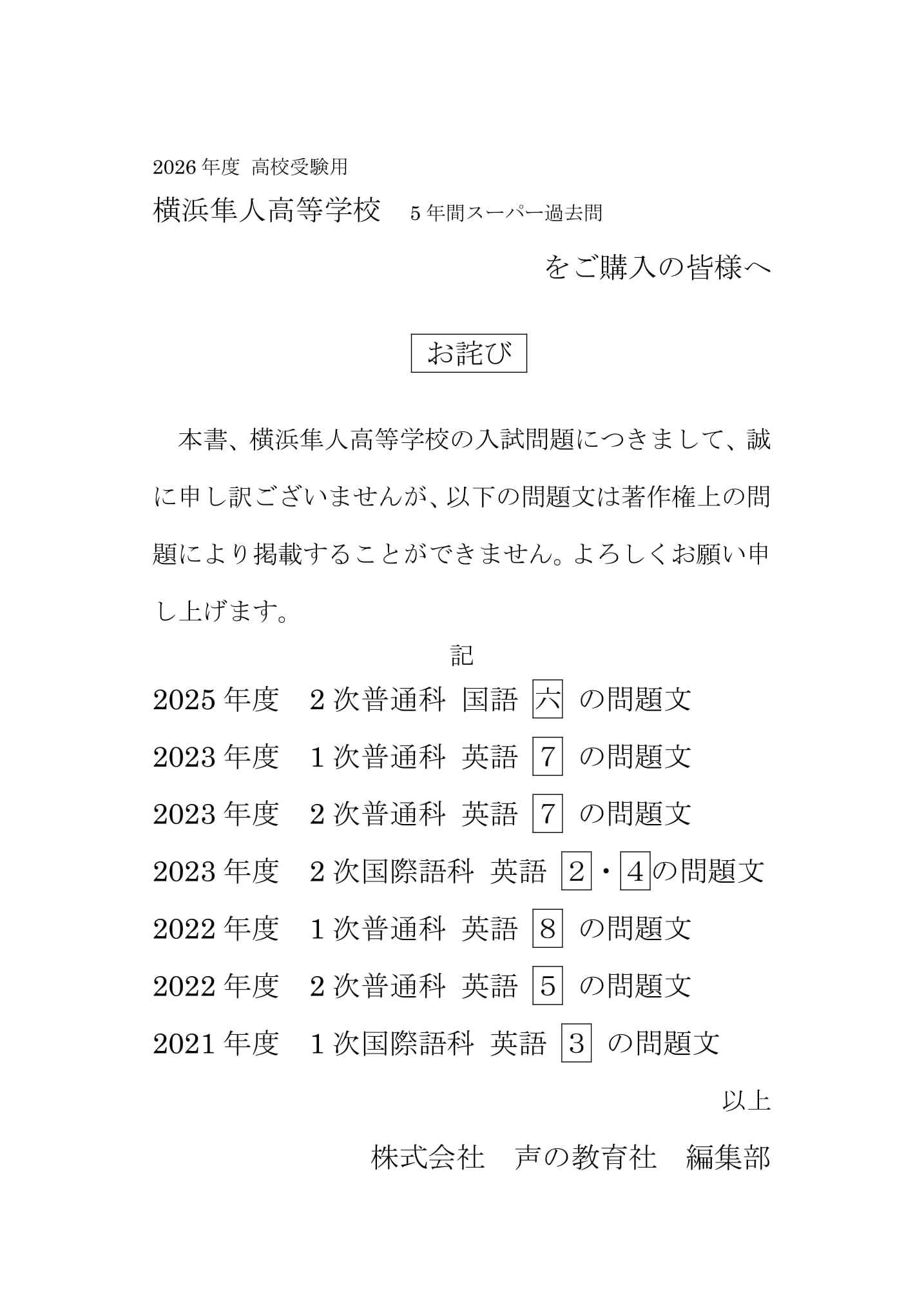 横浜隼人高等学校　2026年度用 スーパー過去問 商品画像3
