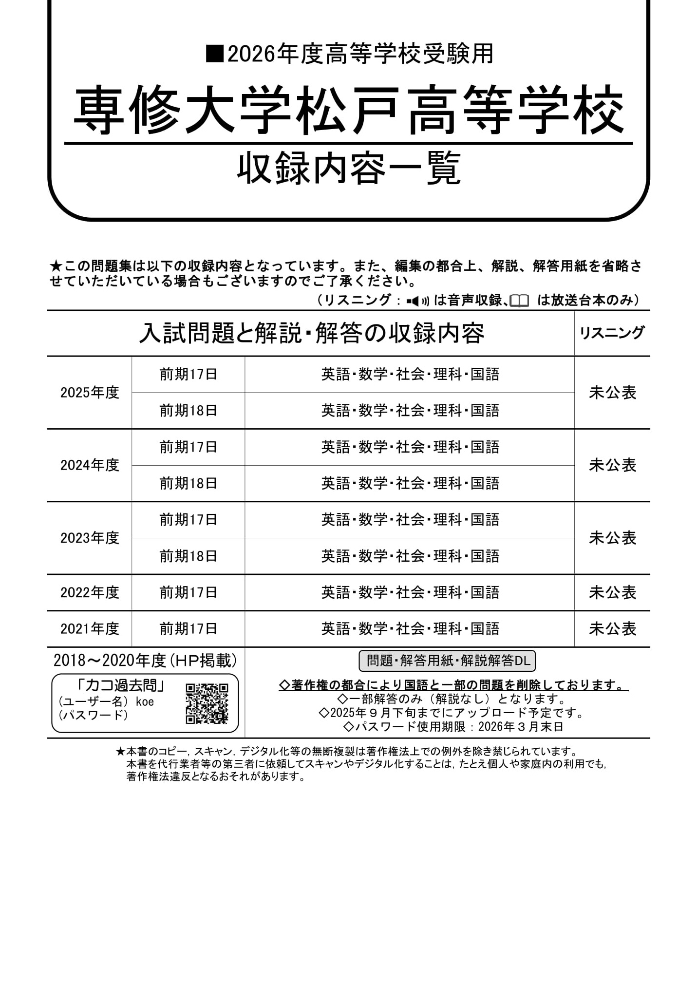 専修大学松戸高等学校　2026年度用 スーパー過去問 商品画像2
