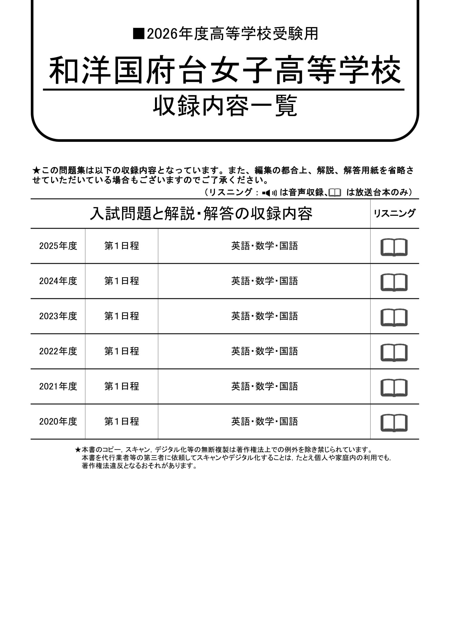 和洋国府台女子高等学校　2026年度用 スーパー過去問 商品画像2