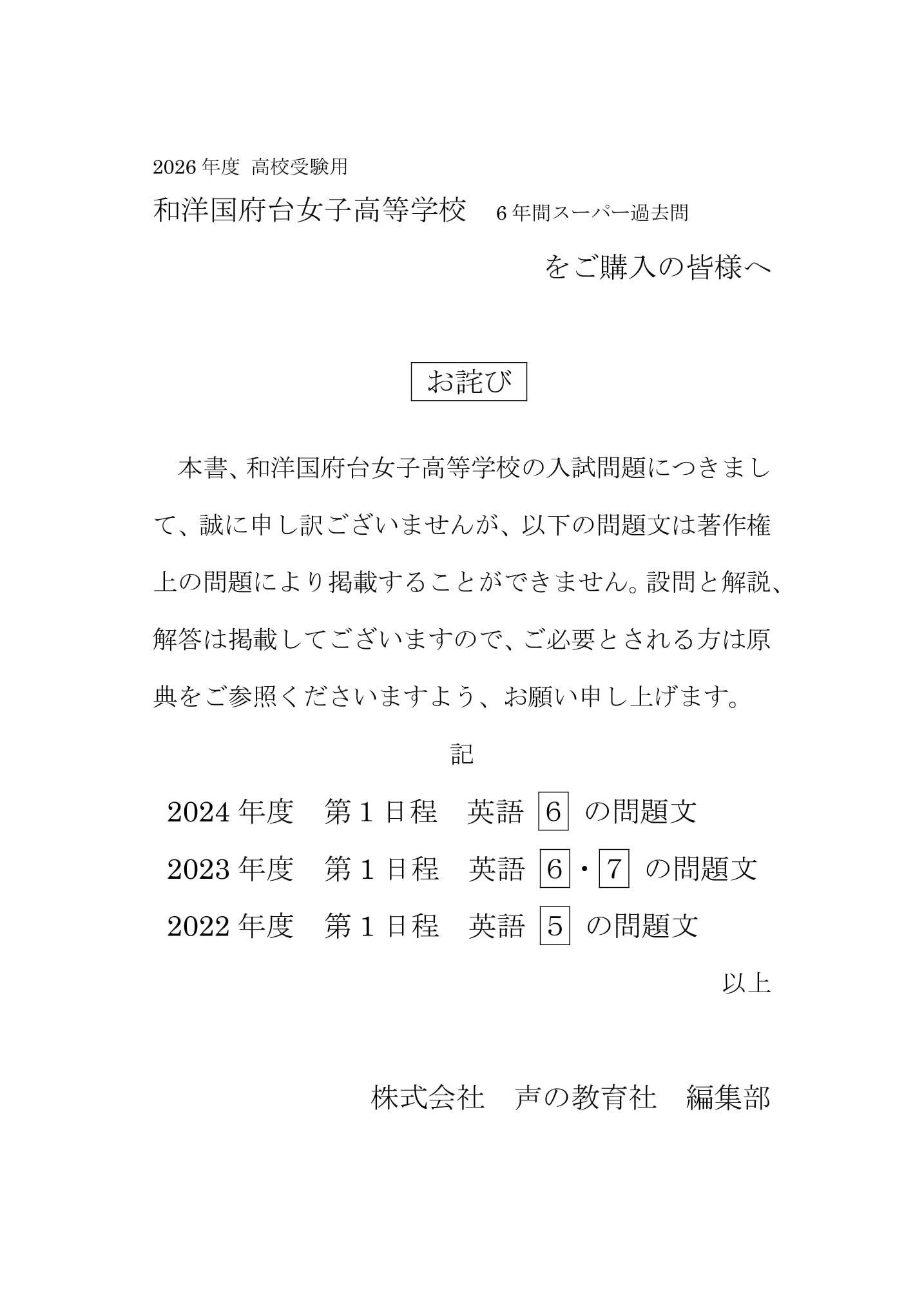 和洋国府台女子高等学校　2026年度用 スーパー過去問 商品画像3