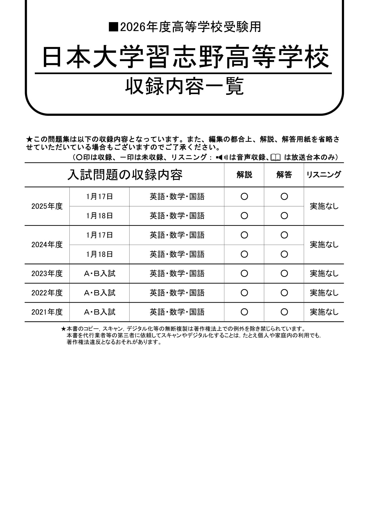日本大学習志野高等学校　2026年度用 スーパー過去問 商品画像2