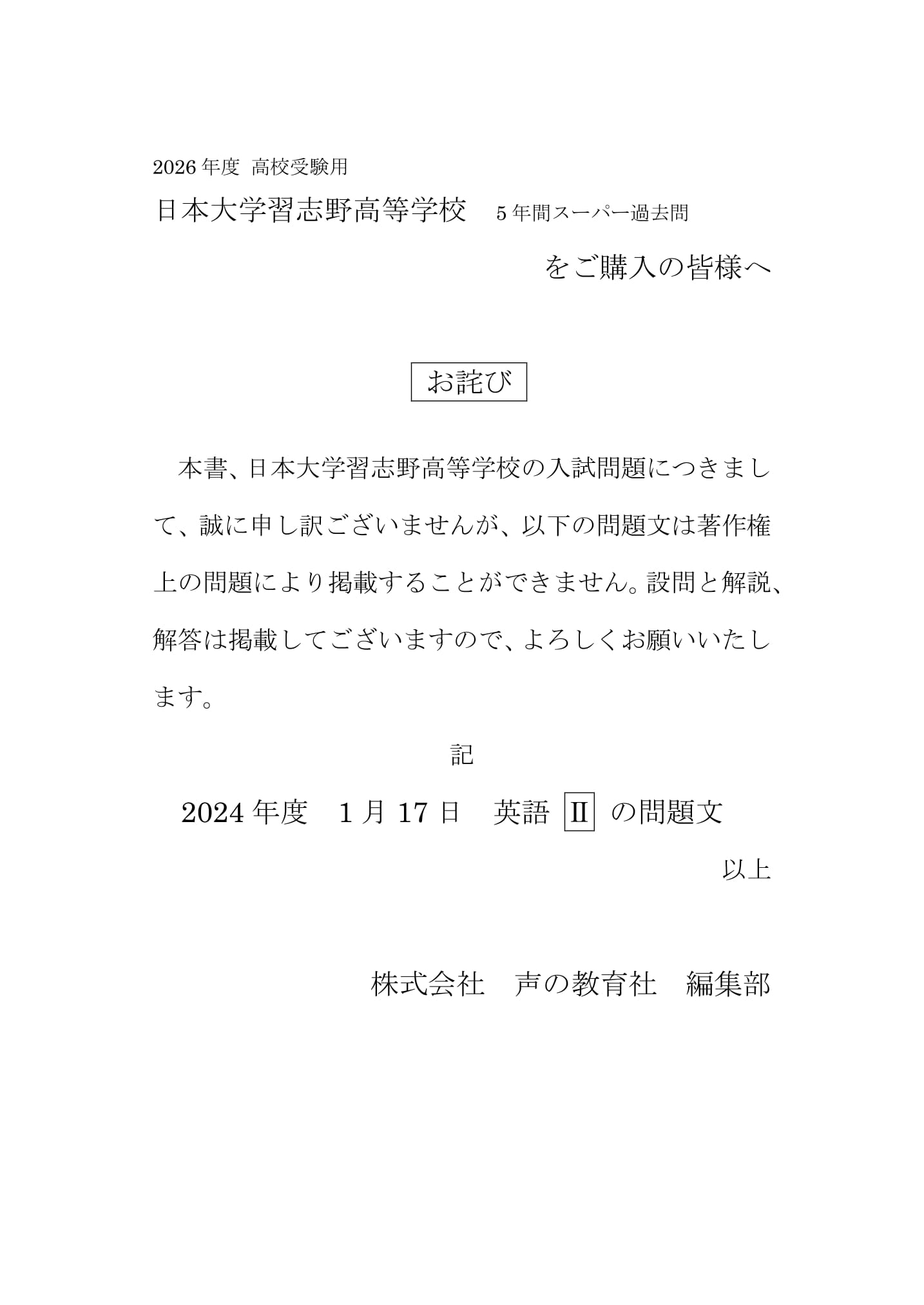 日本大学習志野高等学校　2026年度用 スーパー過去問 商品画像3