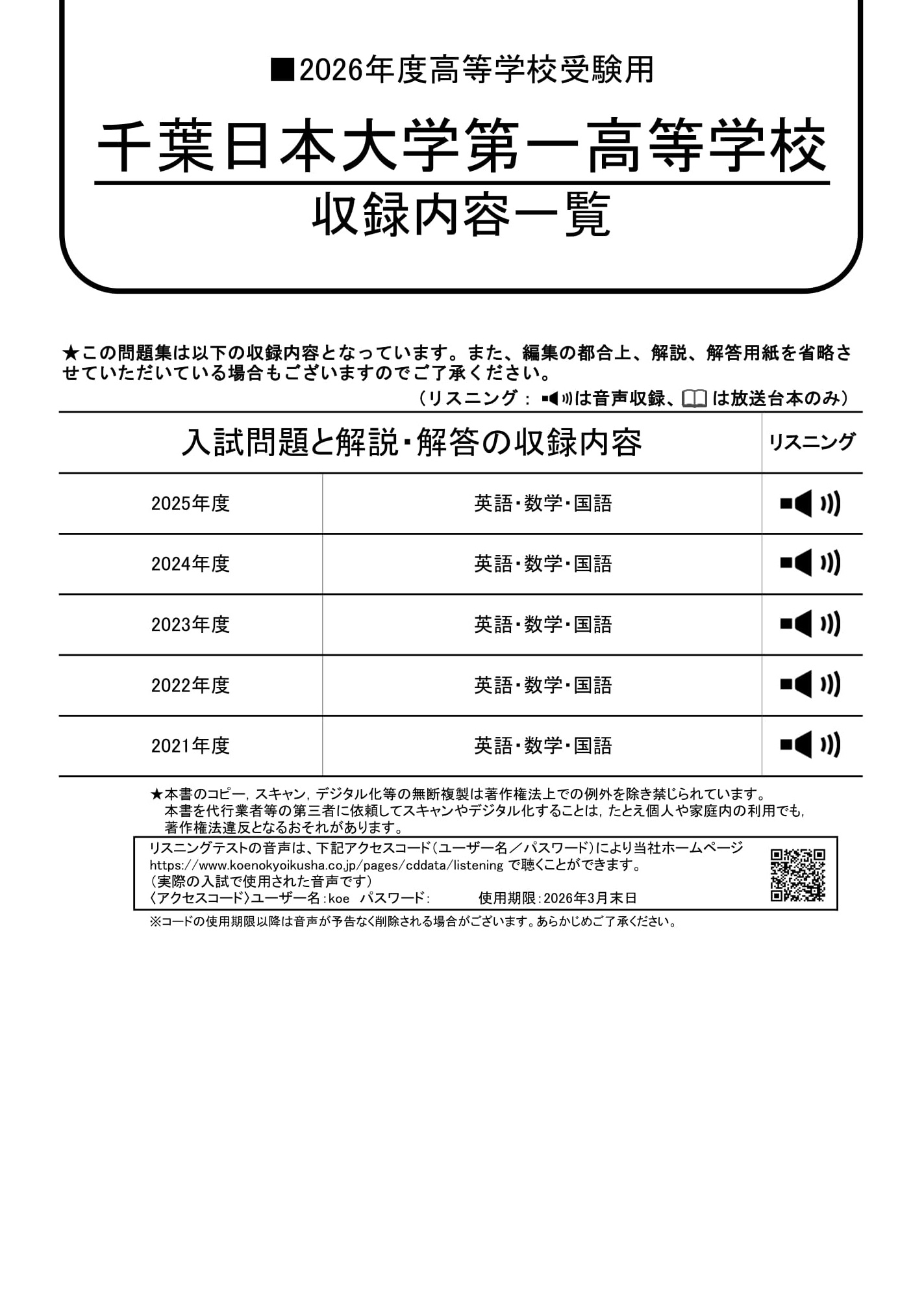 千葉日本大学第一高等学校　2026年度用 スーパー過去問 商品画像2