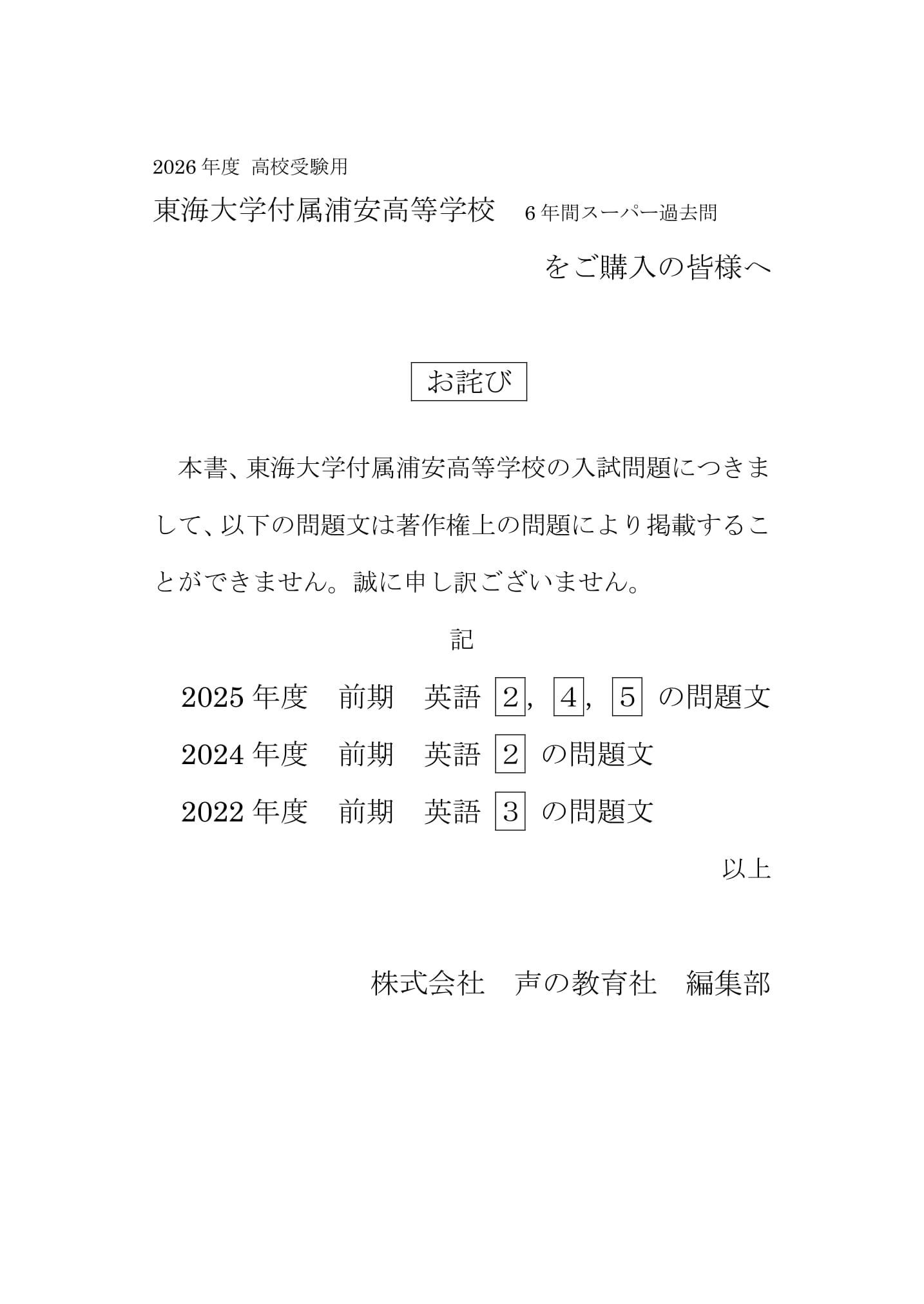東海大学付属浦安高等学校　2026年度用 スーパー過去問 商品画像3
