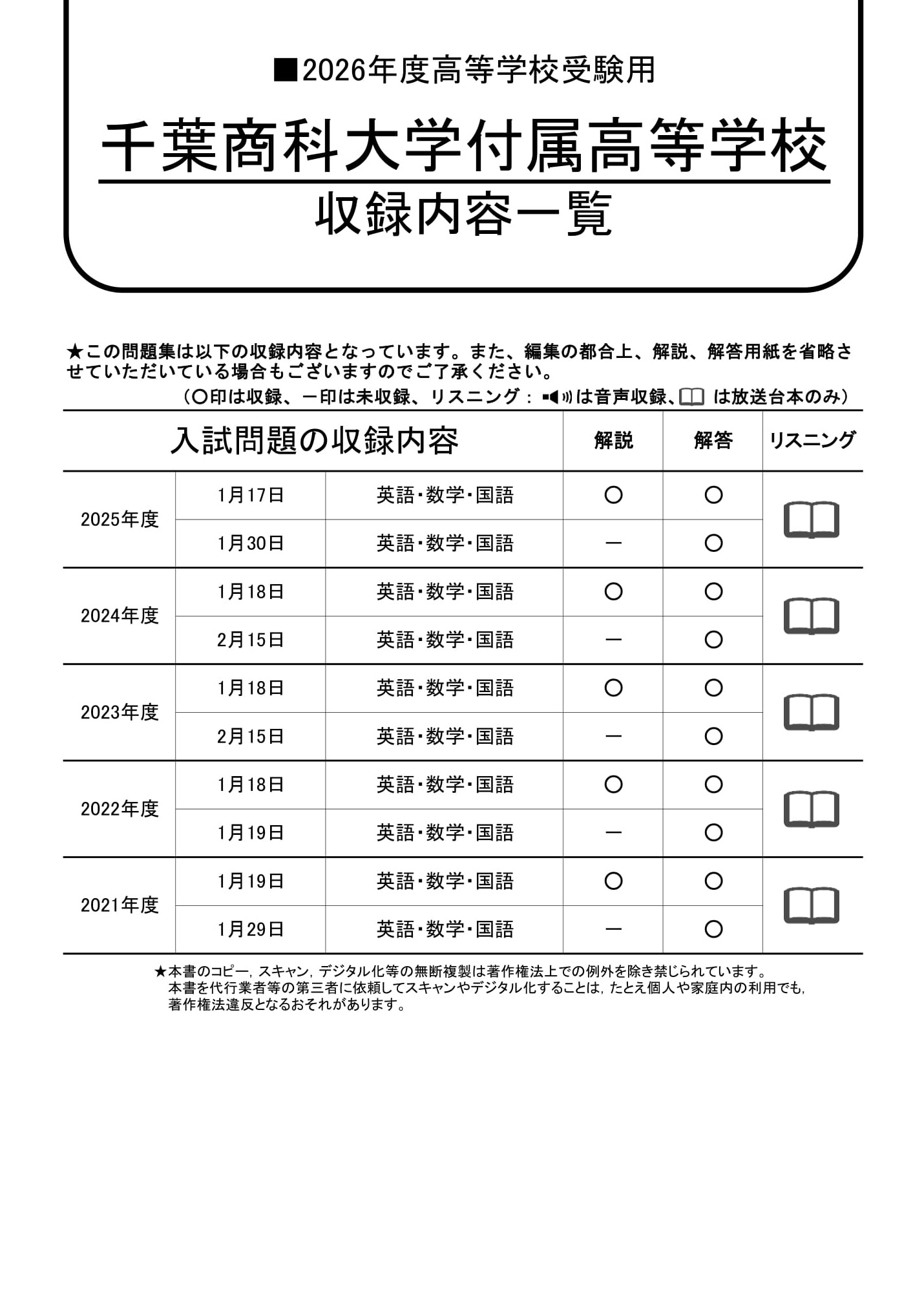 千葉商科大学付属高等学校　2026年度用 スーパー過去問 商品画像2