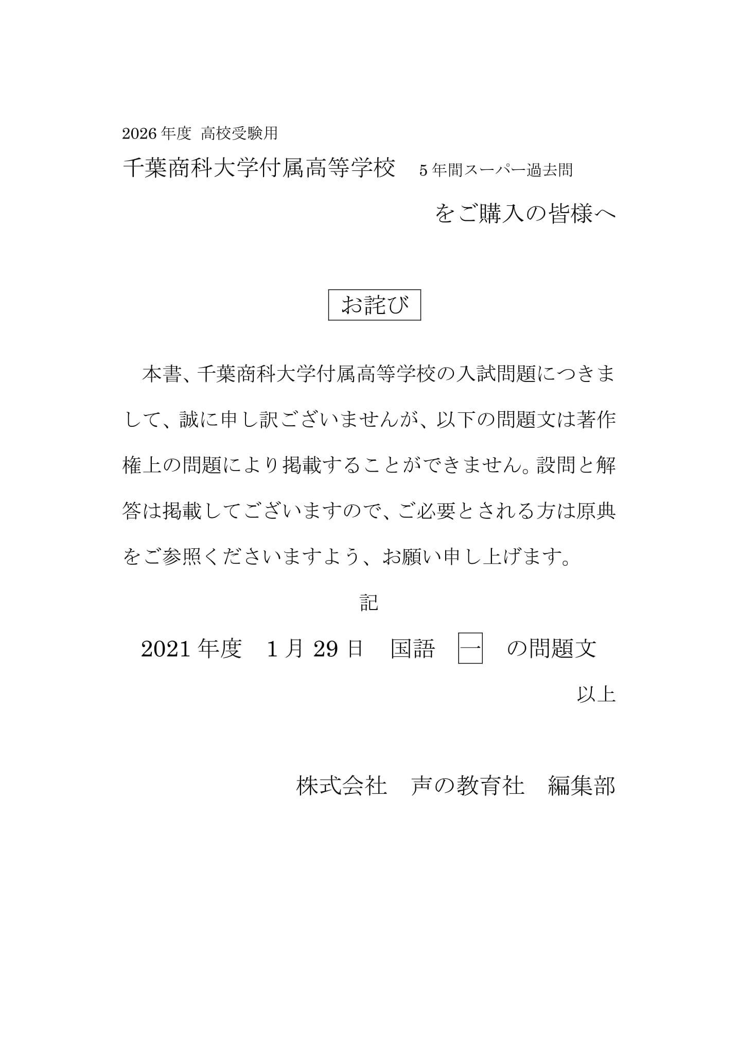 千葉商科大学付属高等学校　2026年度用 スーパー過去問 商品画像3