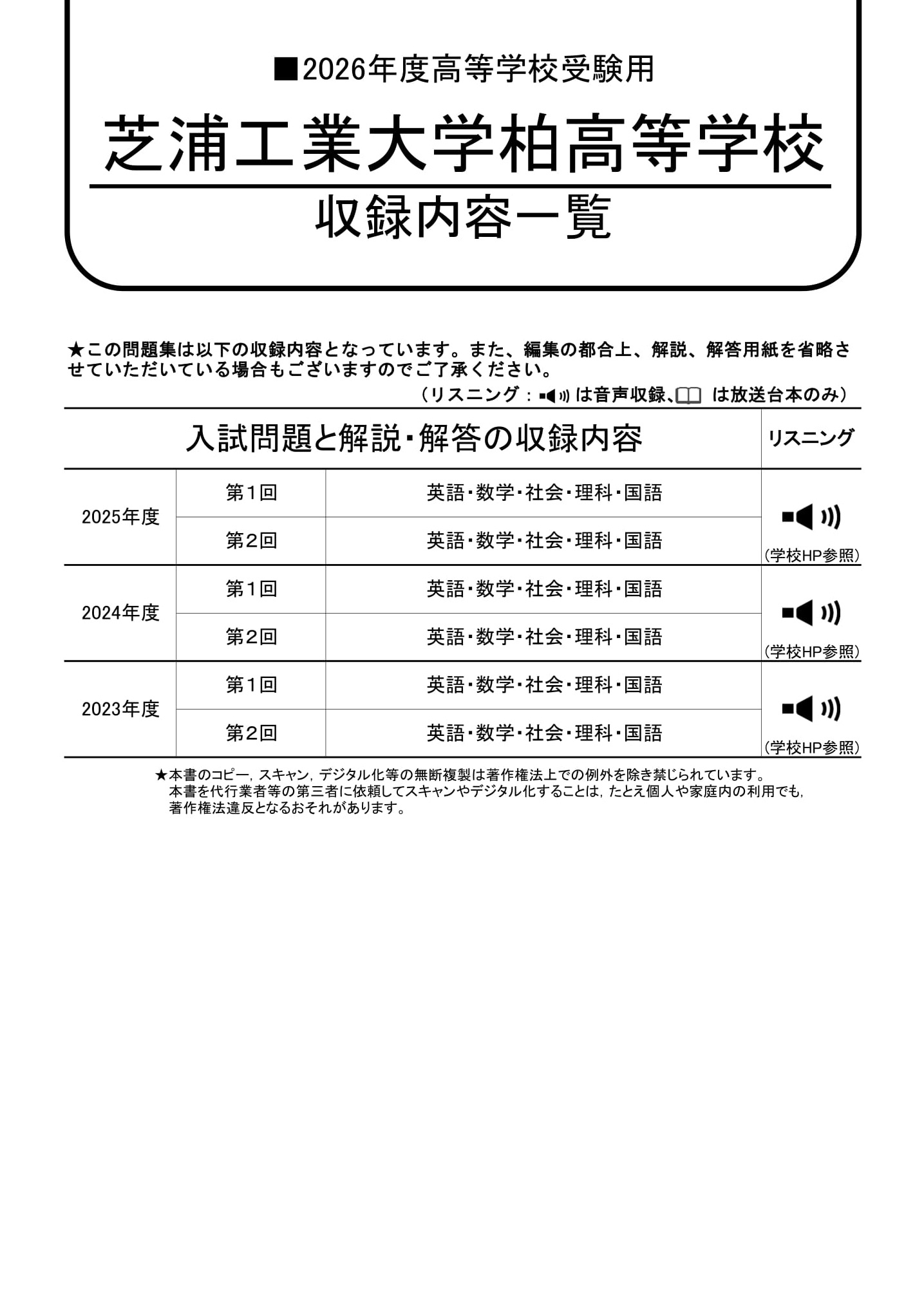 芝浦工業大学柏高等学校　2026年度用 スーパー過去問 商品画像2