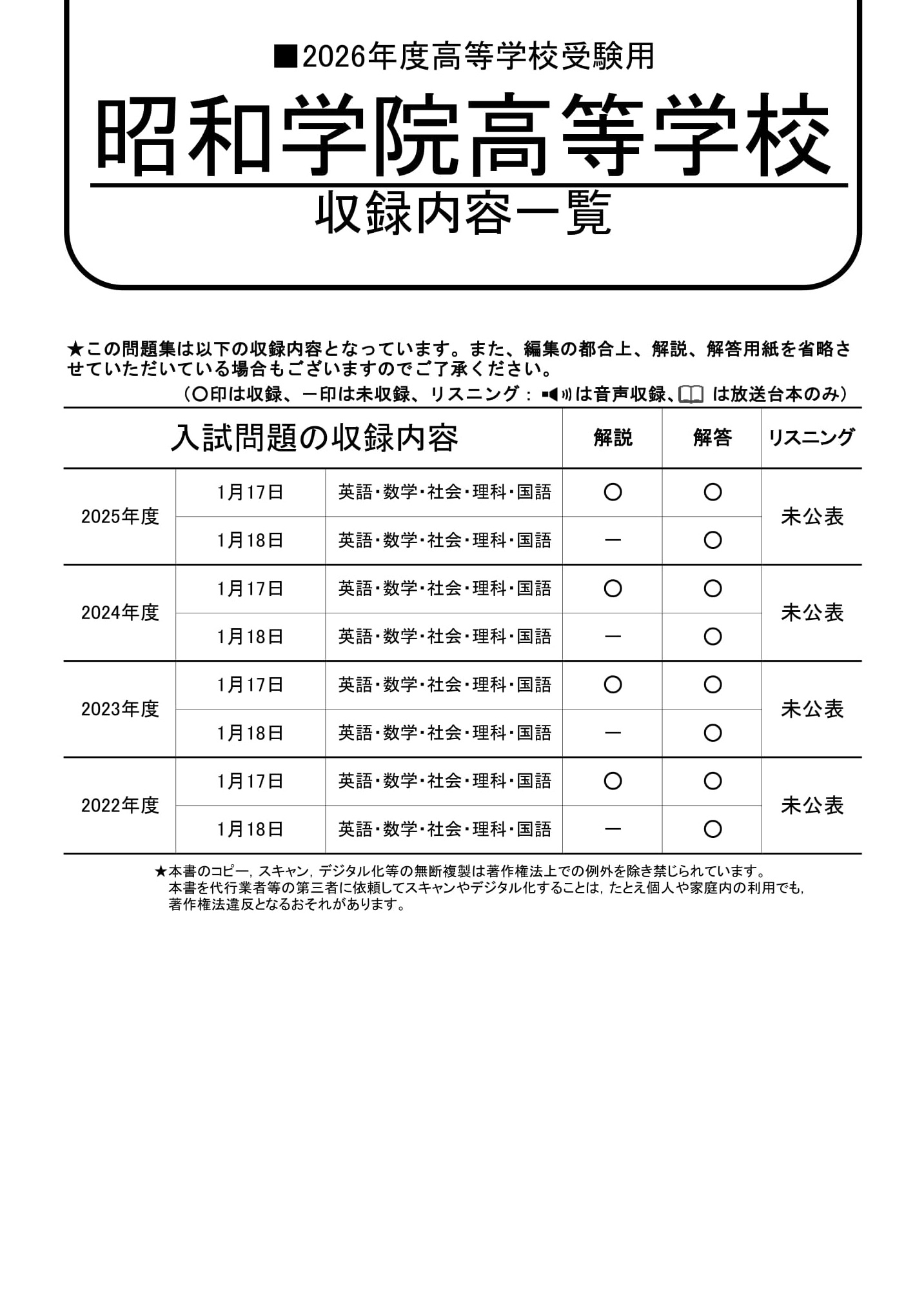 昭和学院高等学校　2026年度用 スーパー過去問 商品画像2