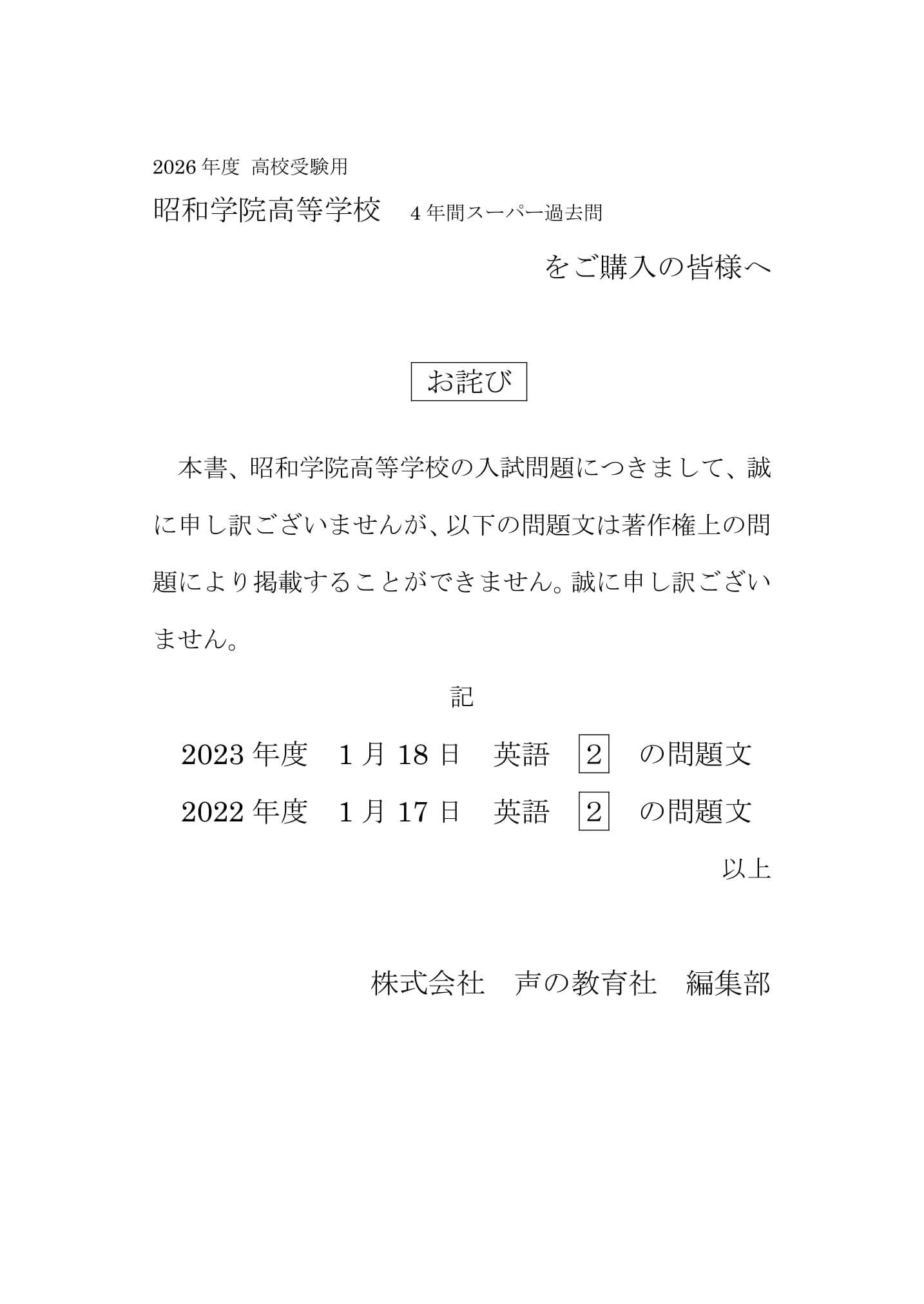 昭和学院高等学校　2026年度用 スーパー過去問 商品画像3