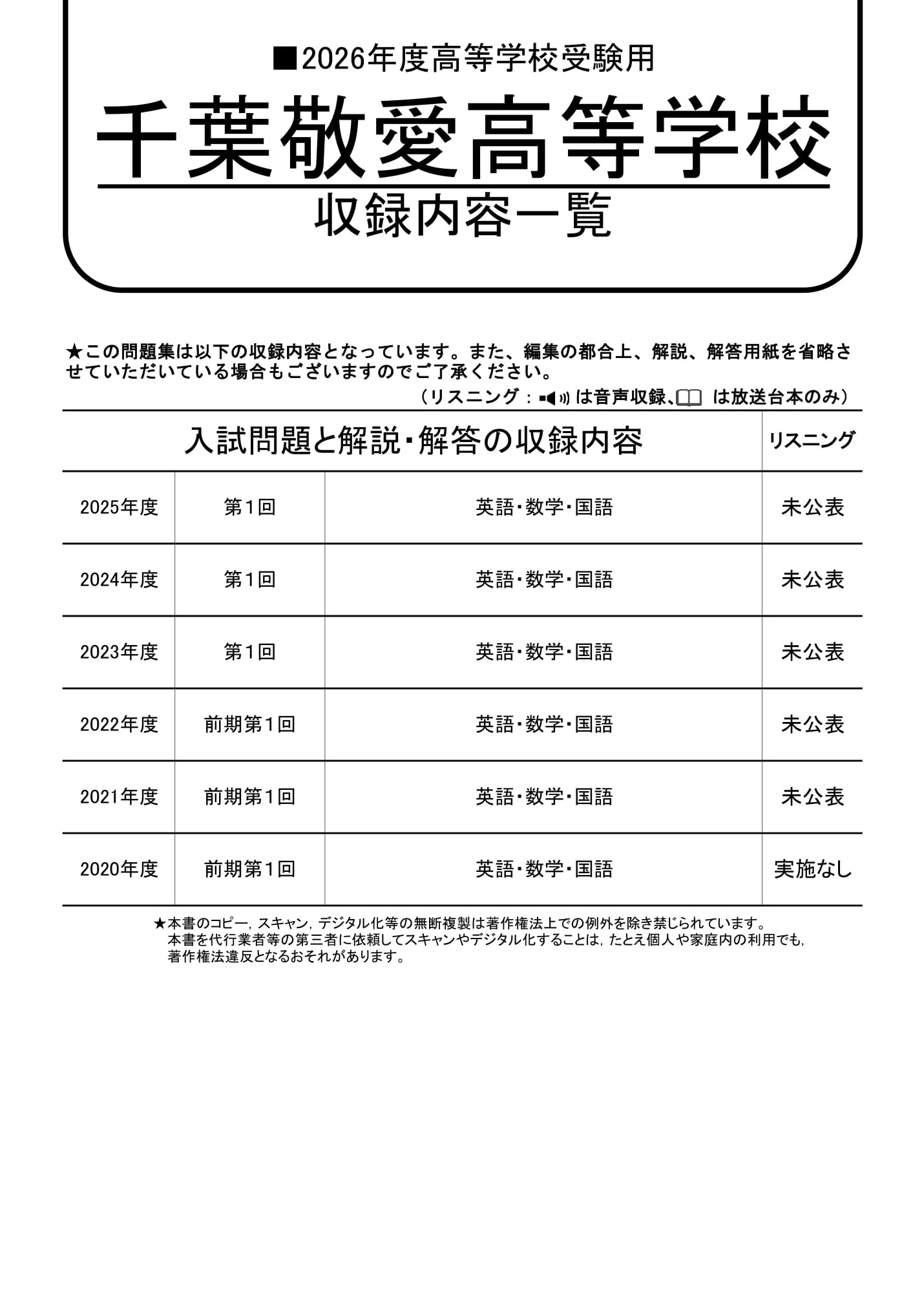 千葉敬愛高等学校　2026年度用 スーパー過去問 商品画像2