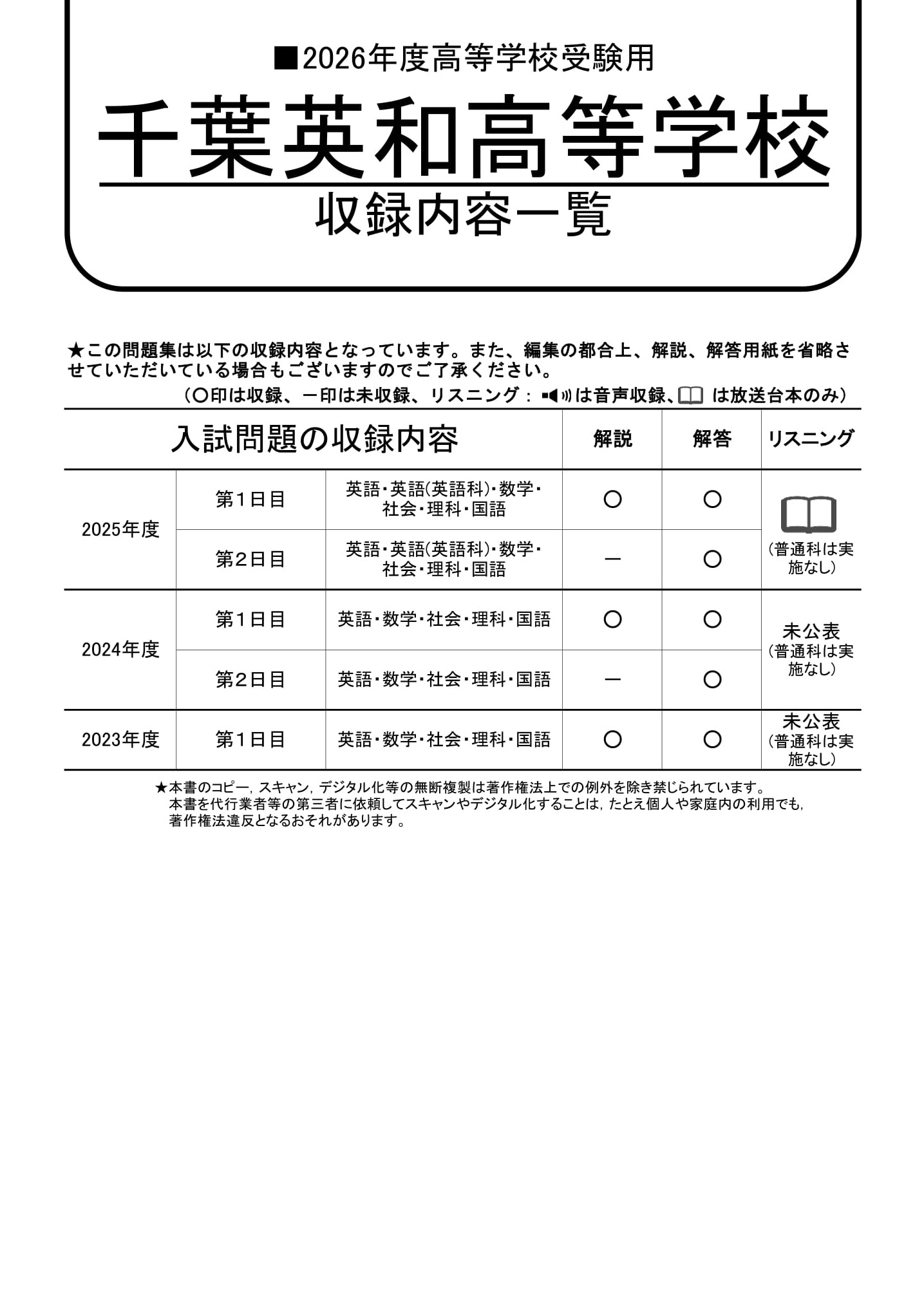 千葉英和高等学校　2026年度用 スーパー過去問 商品画像2