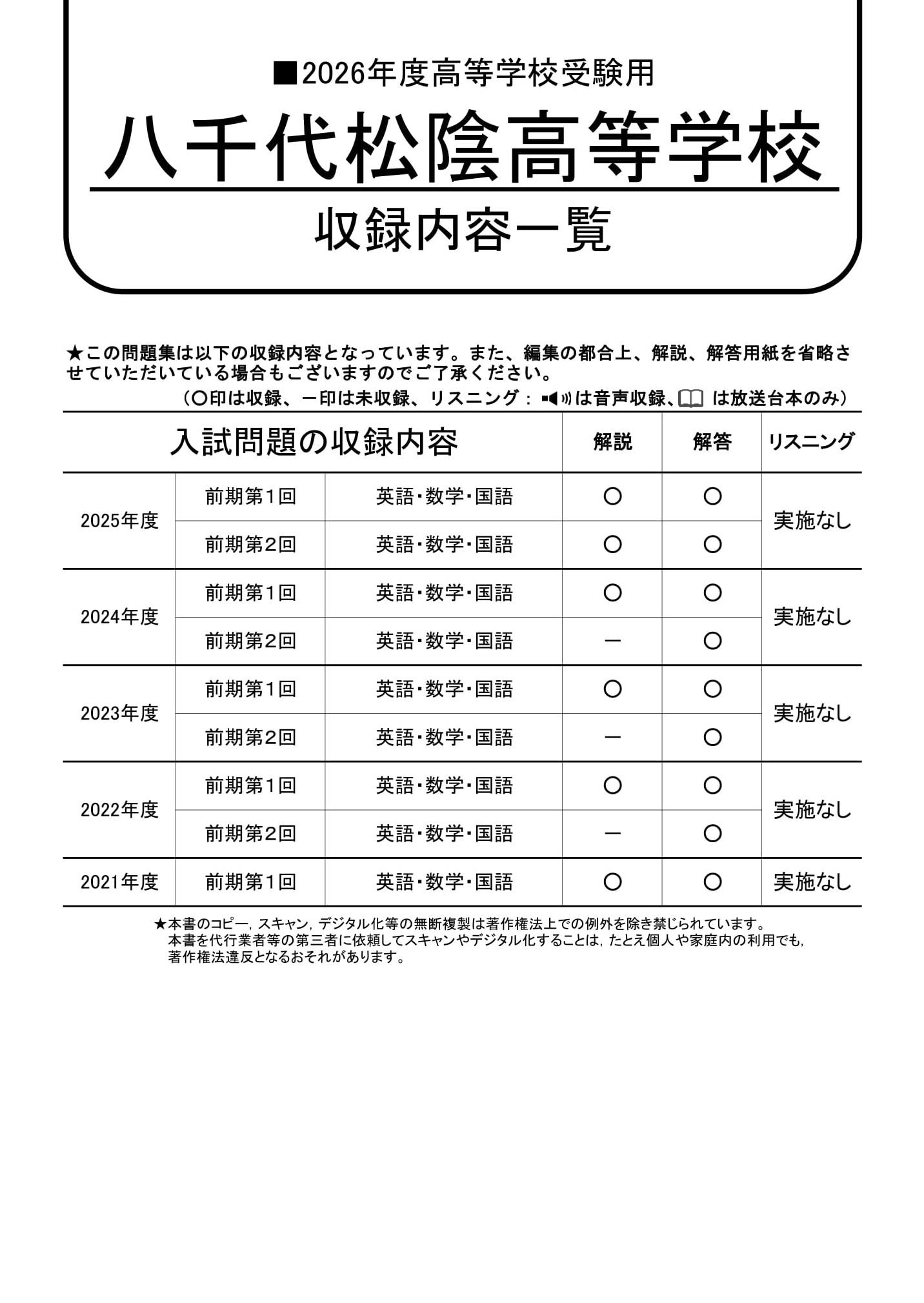 八千代松陰高等学校　2026年度用 スーパー過去問 商品画像2