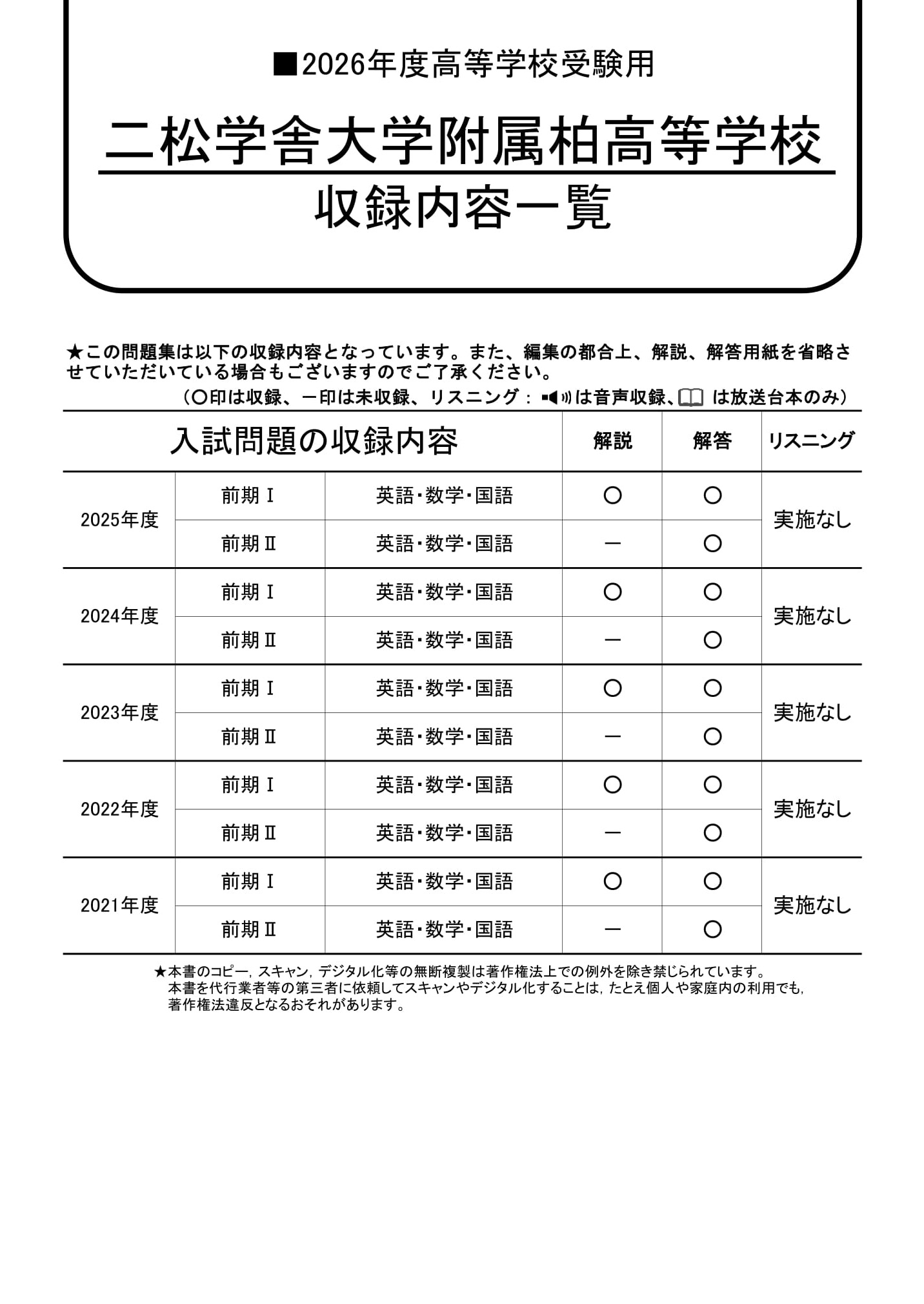 二松学舎大学附属柏高等学校　2026年度用 スーパー過去問 商品画像2