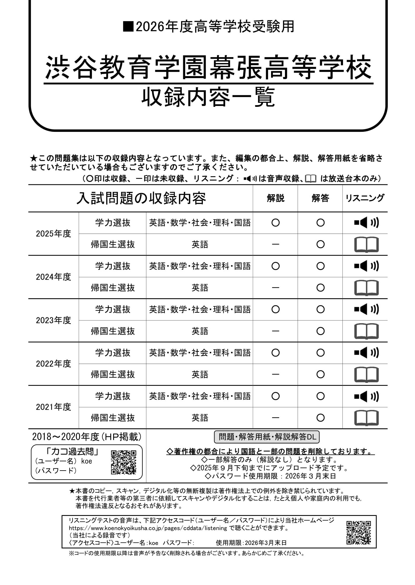 渋谷教育学園幕張高等学校　2026年度用 スーパー過去問 商品画像2