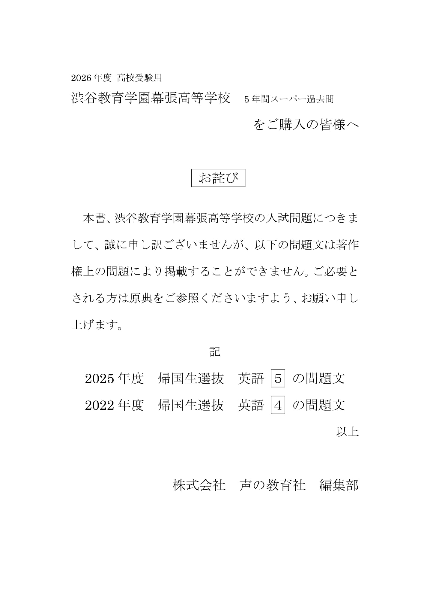 渋谷教育学園幕張高等学校　2026年度用 スーパー過去問 商品画像3