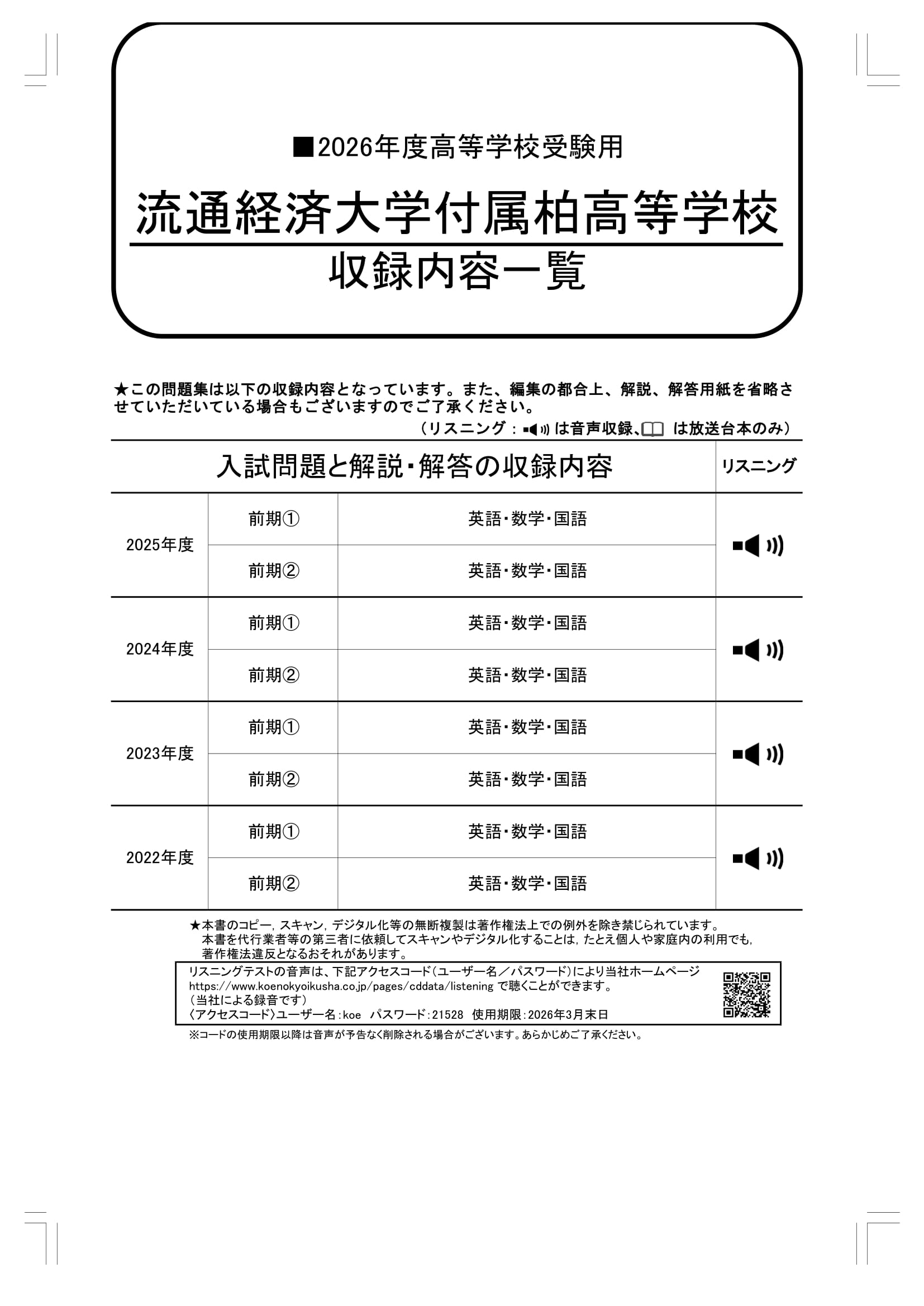 流通経済大学付属柏高等学校　2026年度用 スーパー過去問 商品画像2