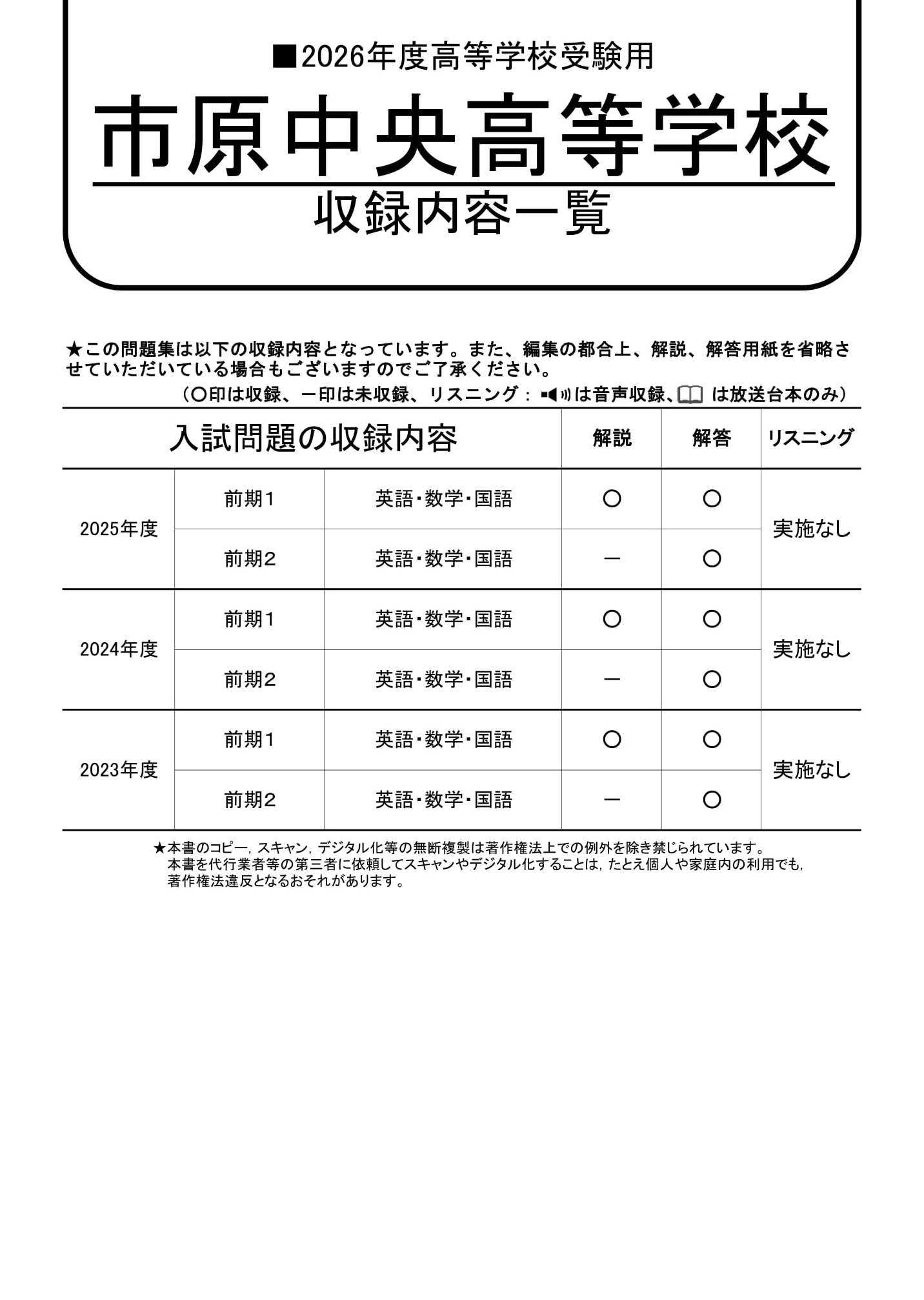 市原中央高等学校　2026年度用 スーパー過去問 商品画像2