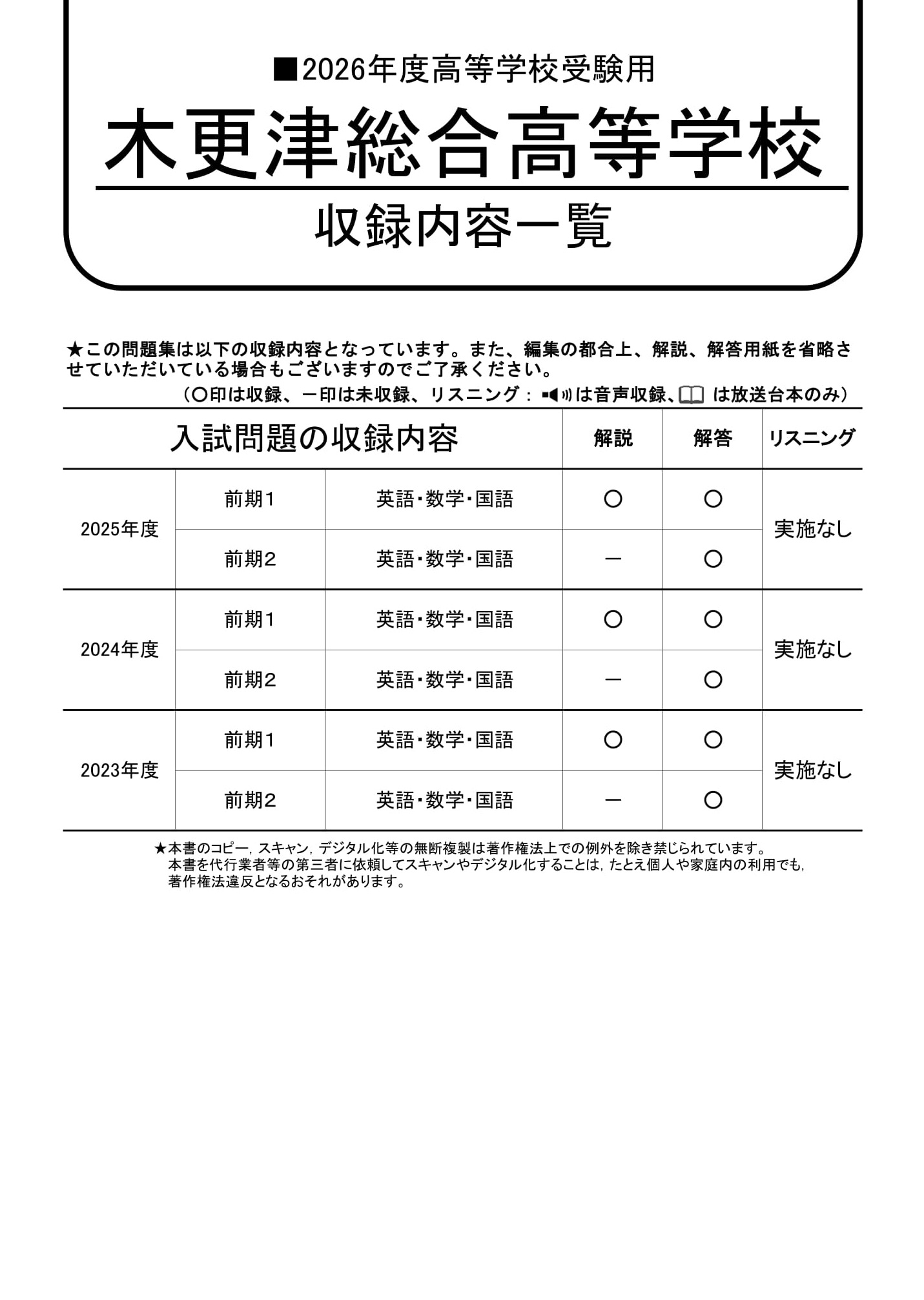 木更津総合高等学校　2026年度用 スーパー過去問 商品画像2