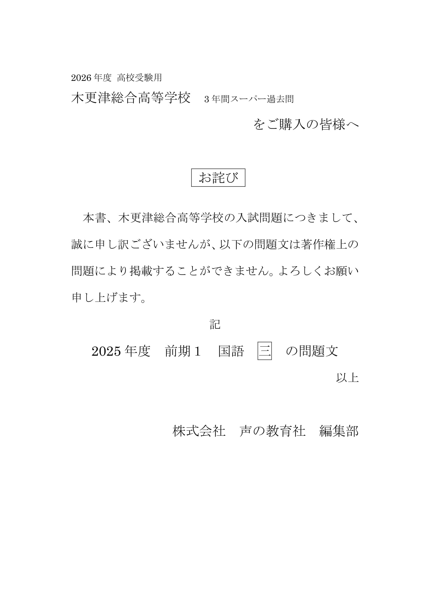 木更津総合高等学校　2026年度用 スーパー過去問 商品画像3