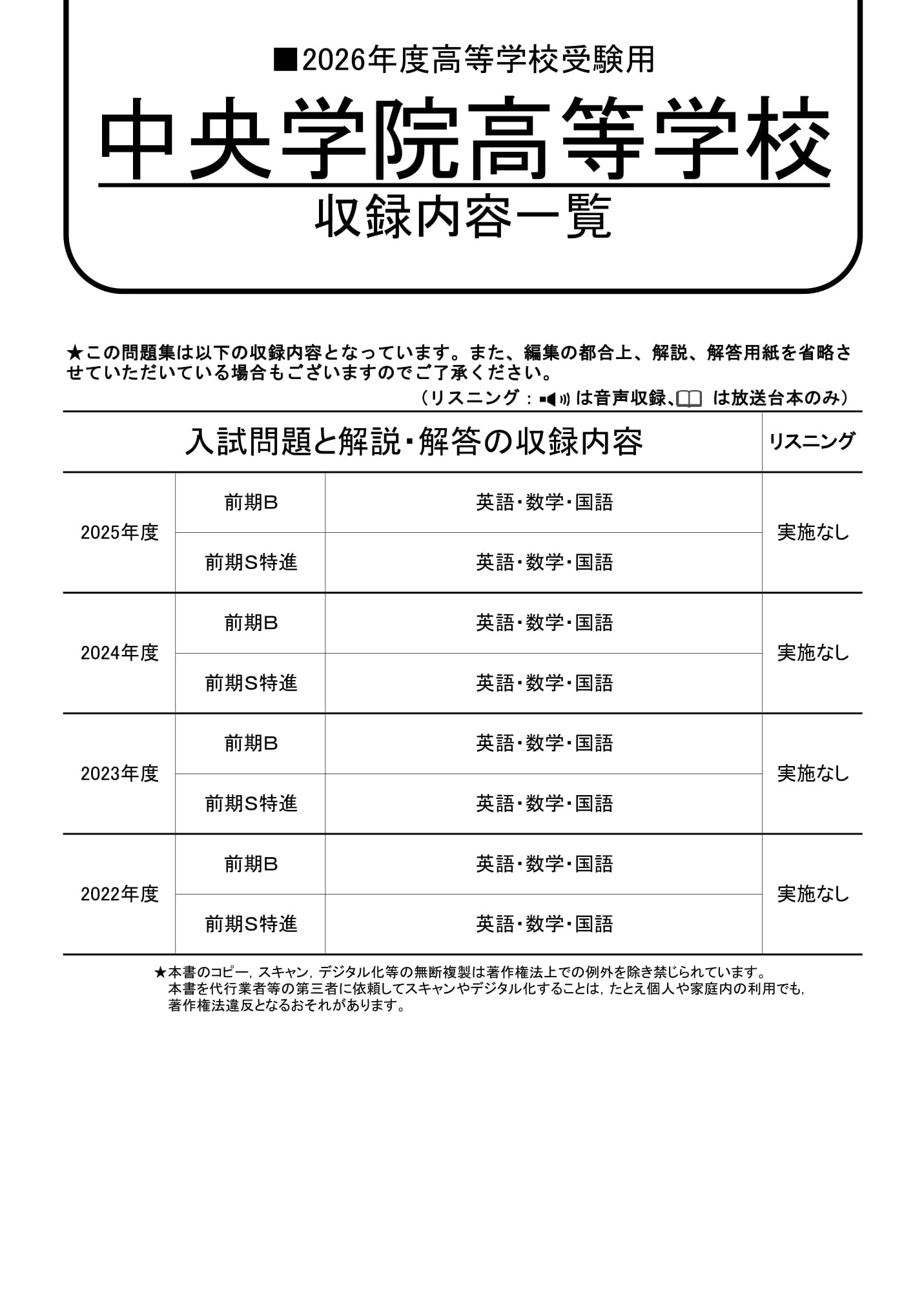 中央学院高等学校　2026年度用 スーパー過去問 商品画像2