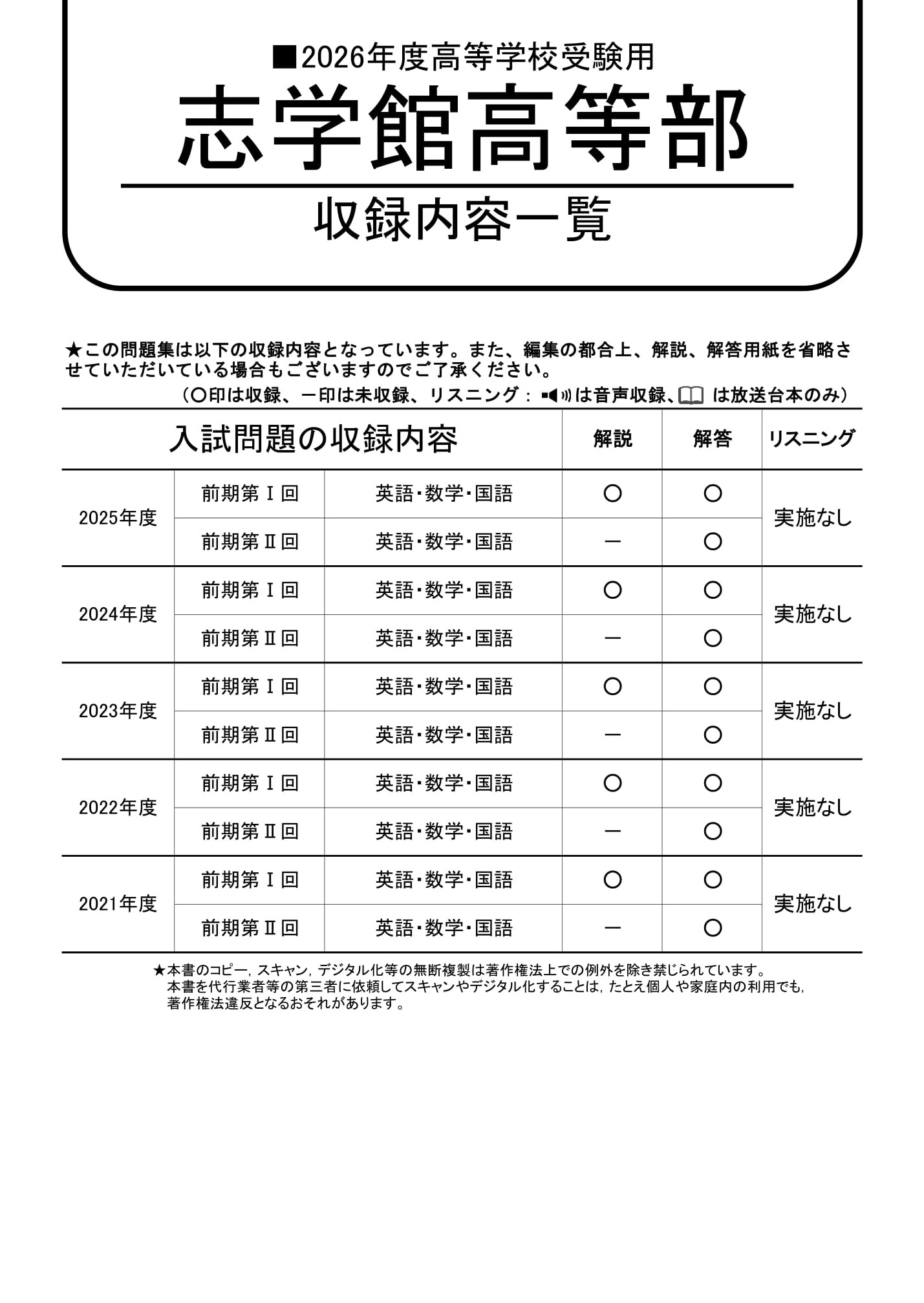 志学館高等部　2026年度用 スーパー過去問 商品画像2