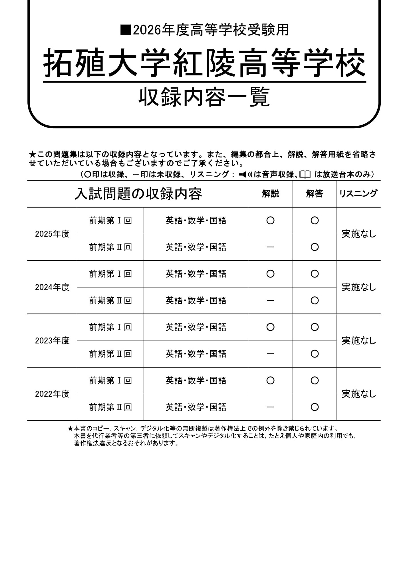 拓殖大学紅陵高等学校　2026年度用 スーパー過去問 商品画像2
