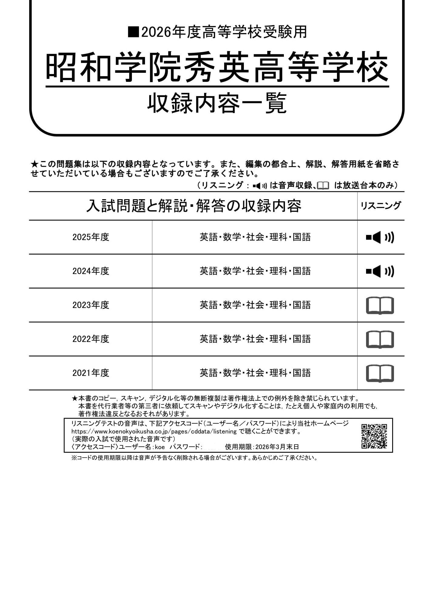 昭和学院秀英高等学校　2026年度用 スーパー過去問 商品画像2