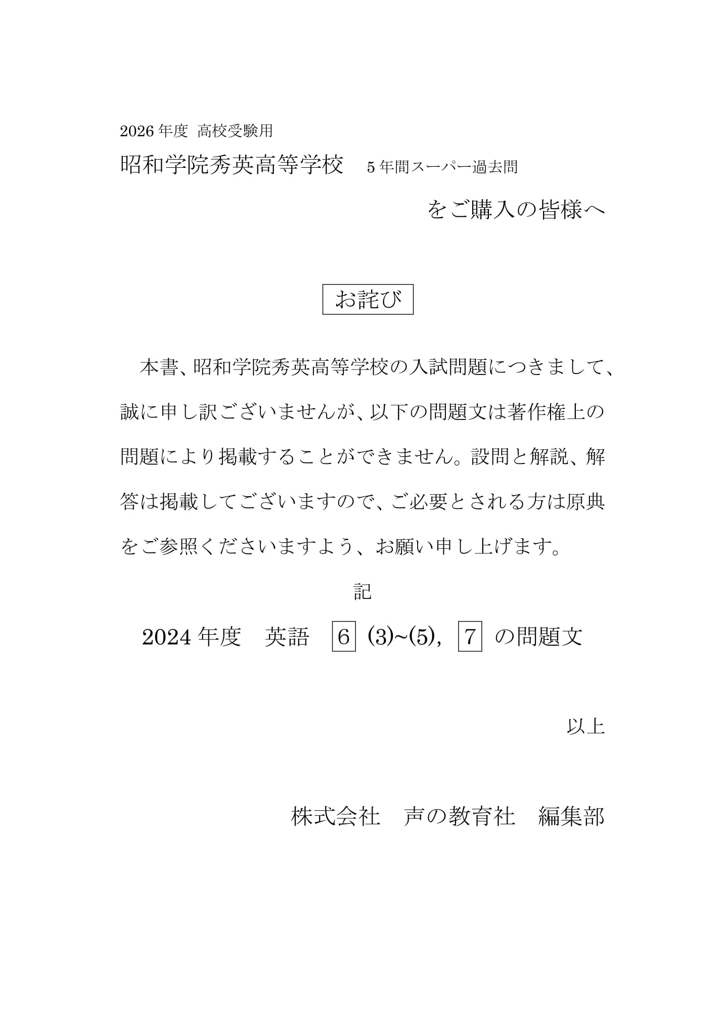 昭和学院秀英高等学校　2026年度用 スーパー過去問 商品画像3
