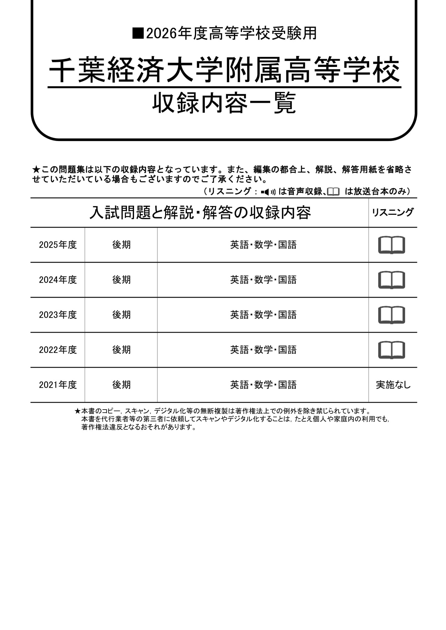千葉経済大学附属高等学校　2026年度用 スーパー過去問 商品画像2