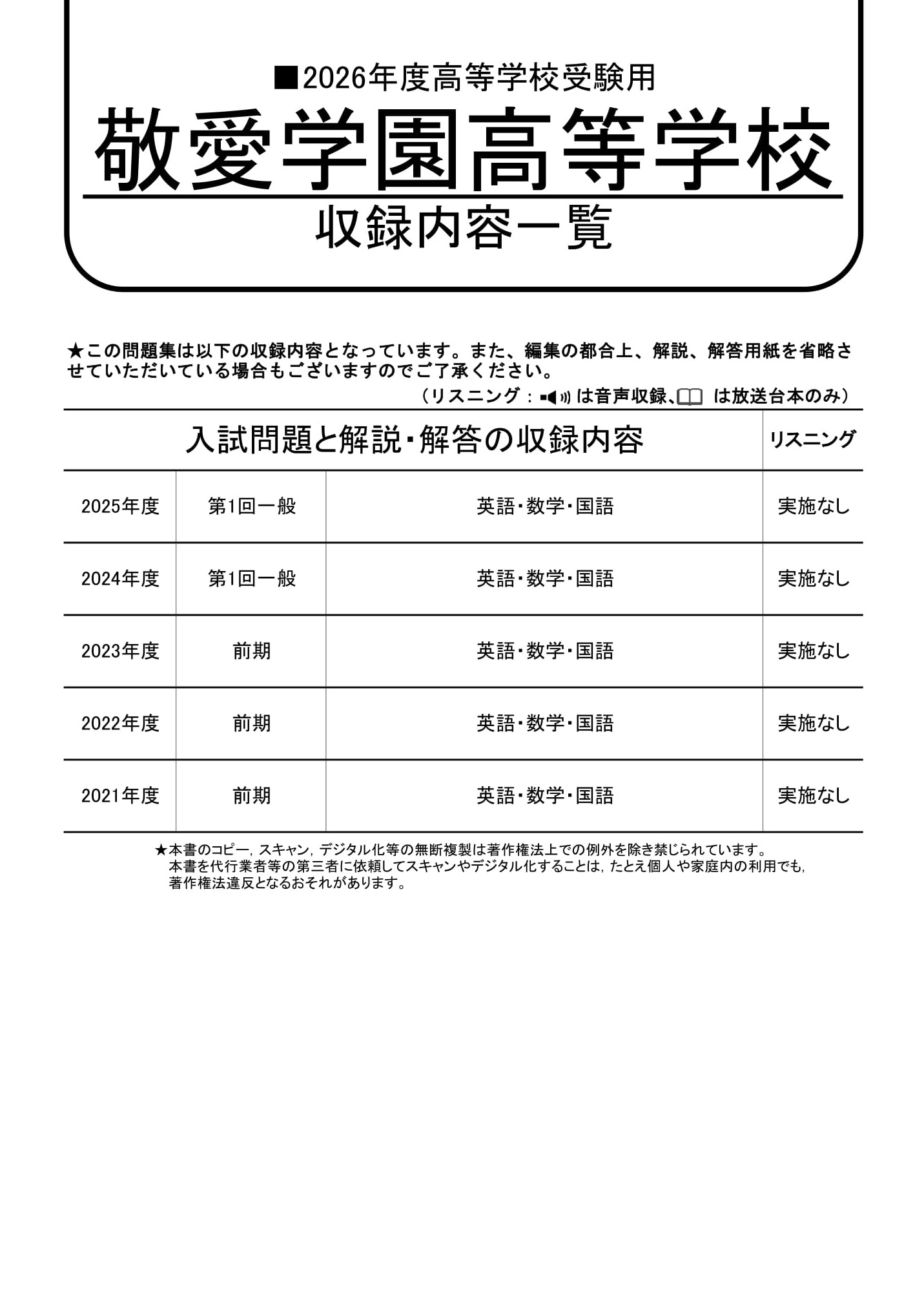 敬愛学園高等学校　2026年度用 スーパー過去問 商品画像2
