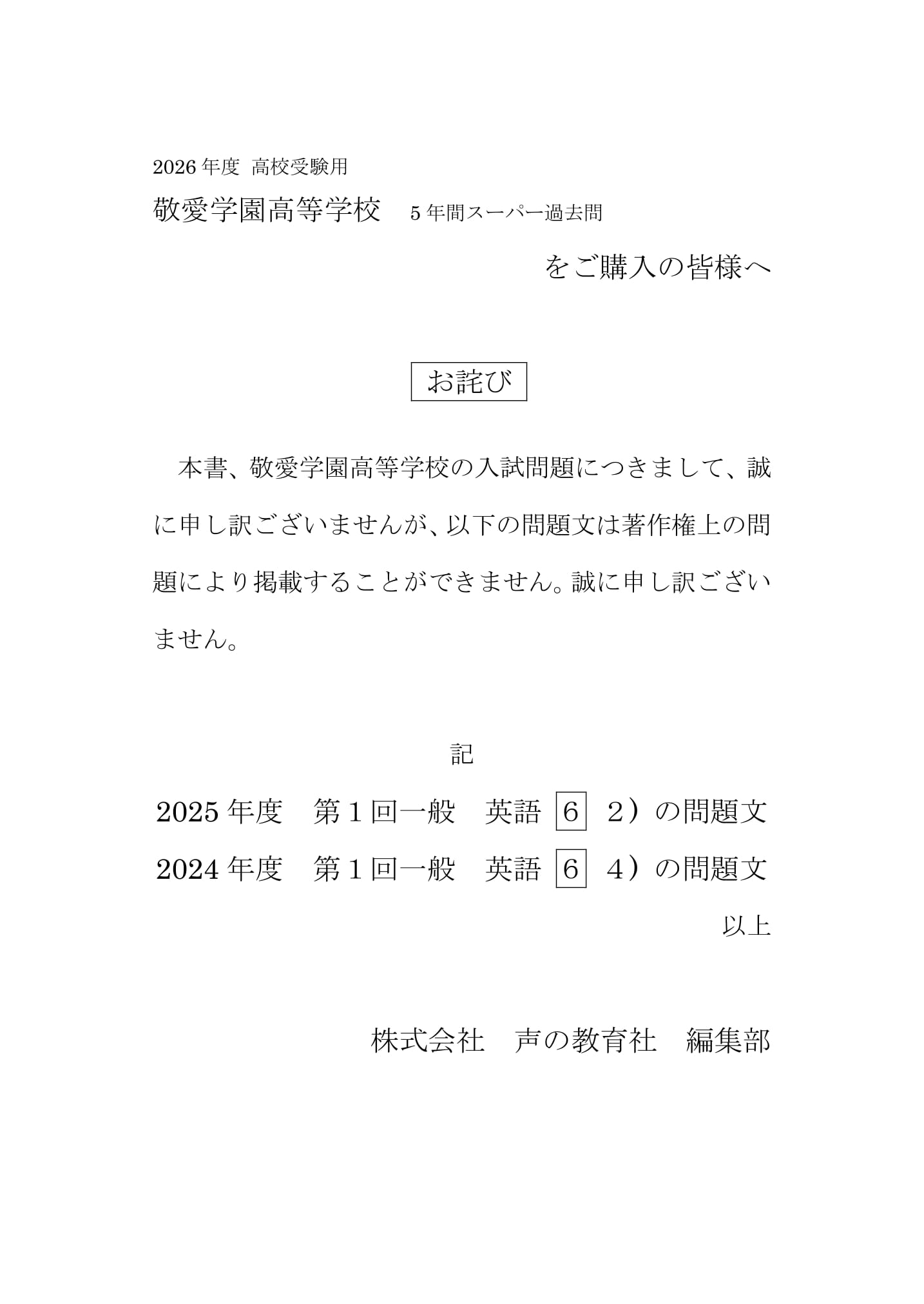 敬愛学園高等学校　2026年度用 スーパー過去問 商品画像3